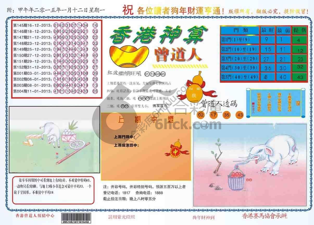 香港神算曾道人