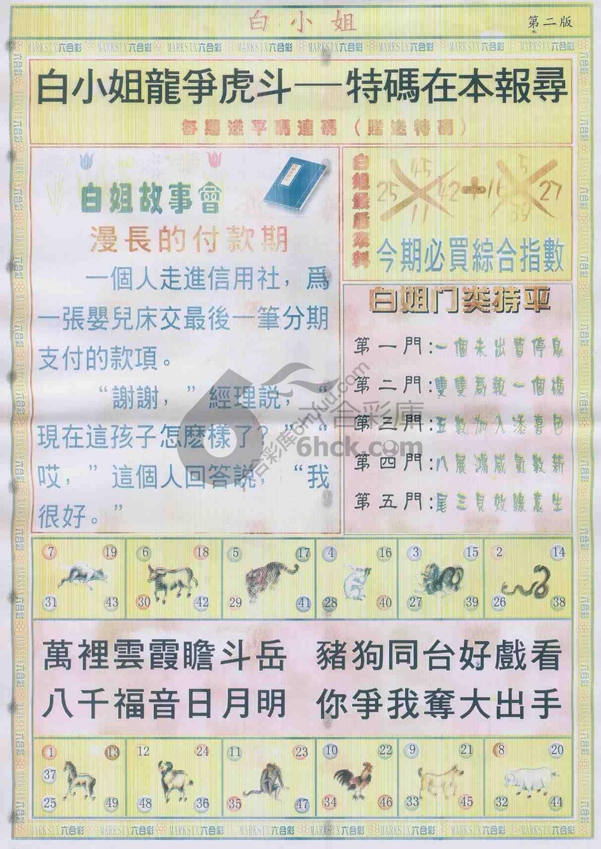 白姐龙虎霸