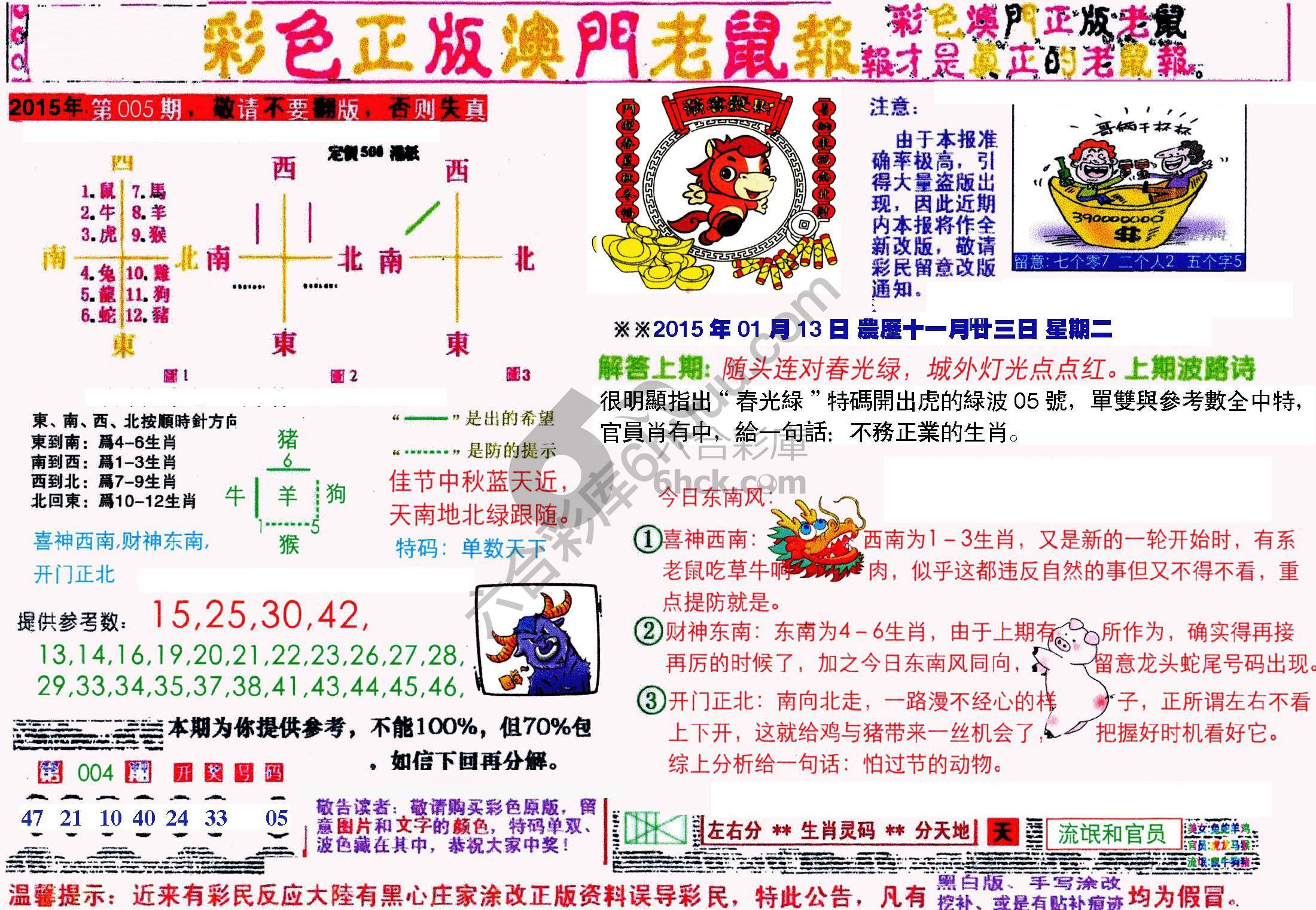 澳门老鼠报