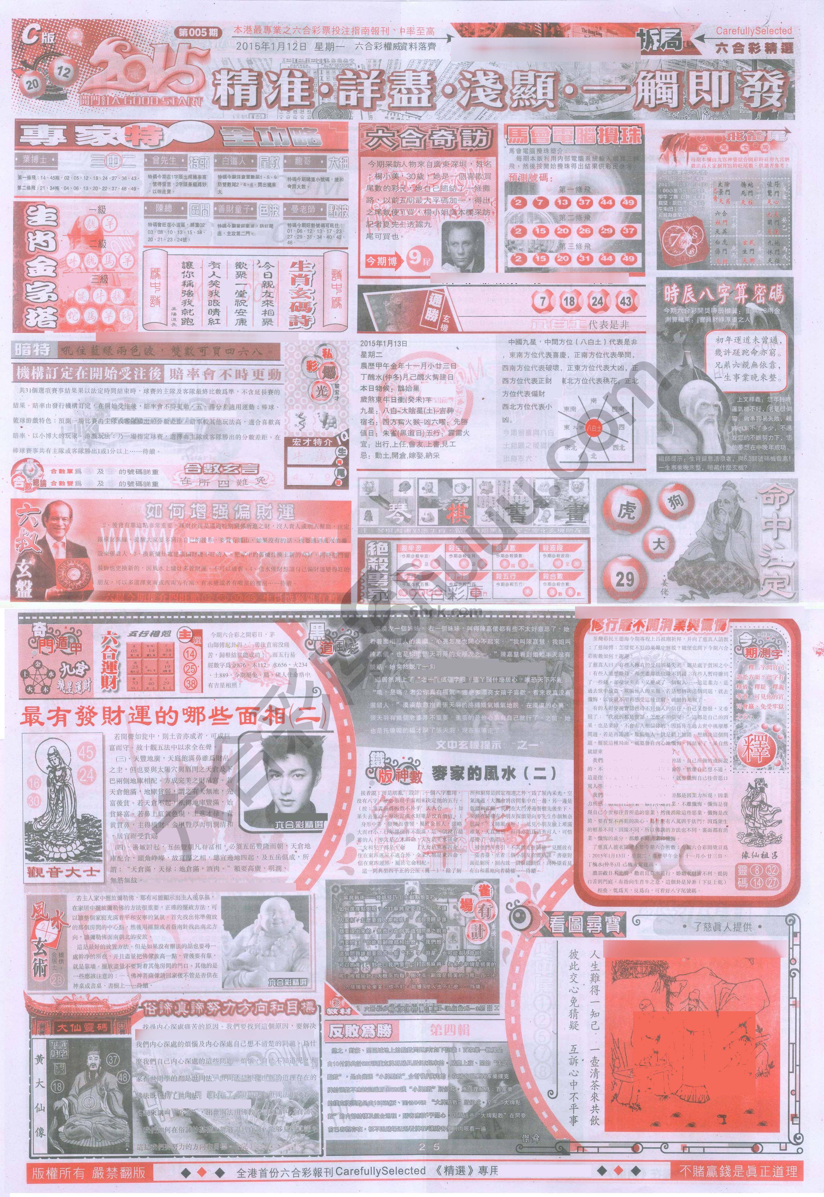 六合精选