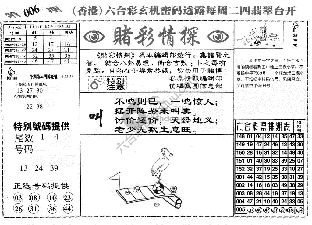 赌彩情探