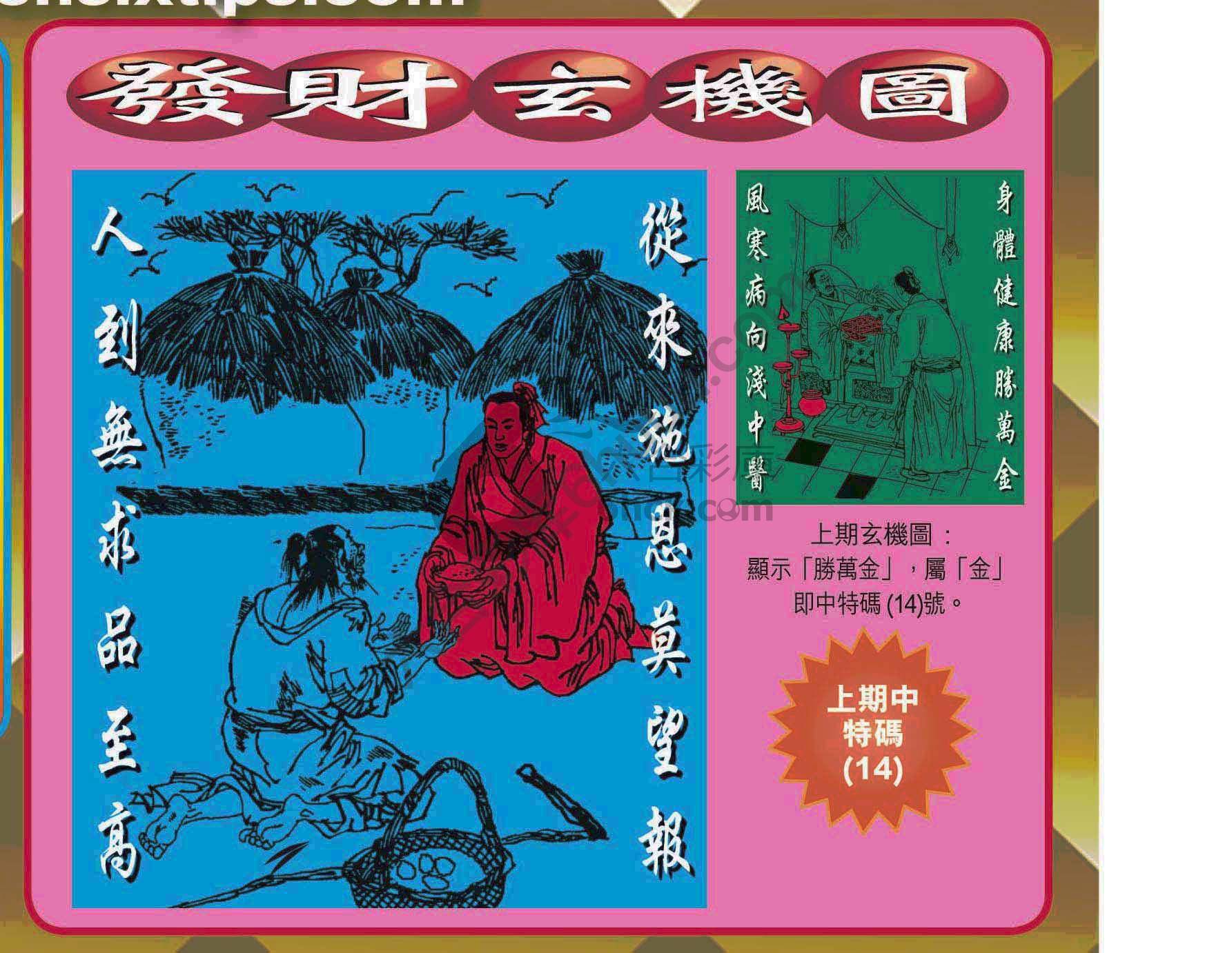 发财玄机图