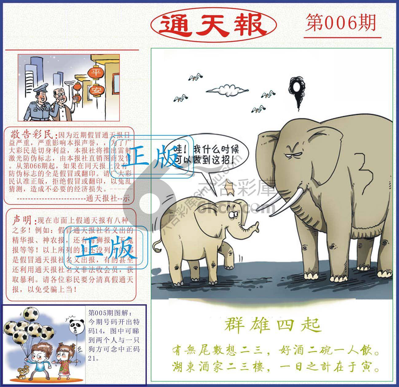正版通天报