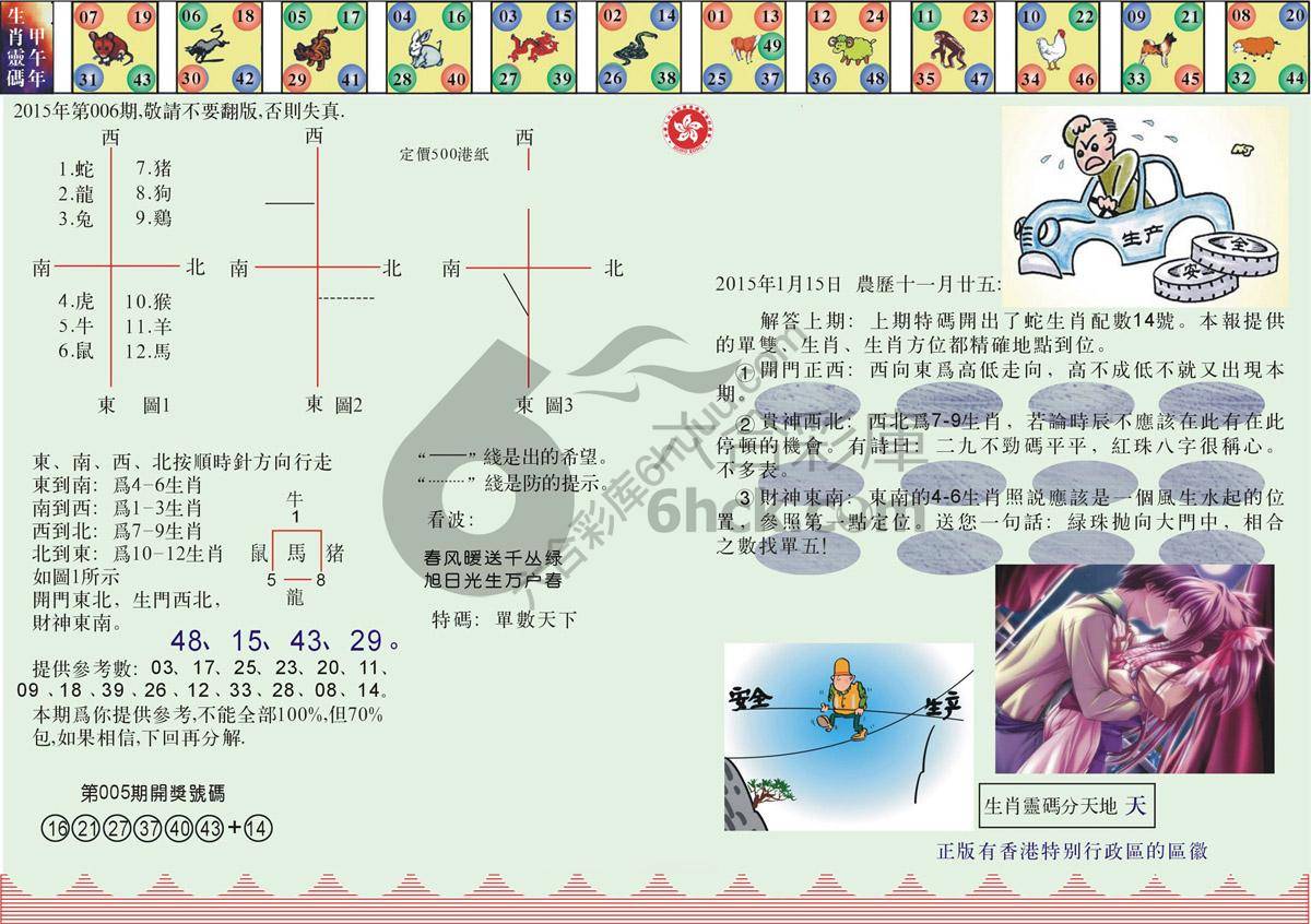 澳门足球报