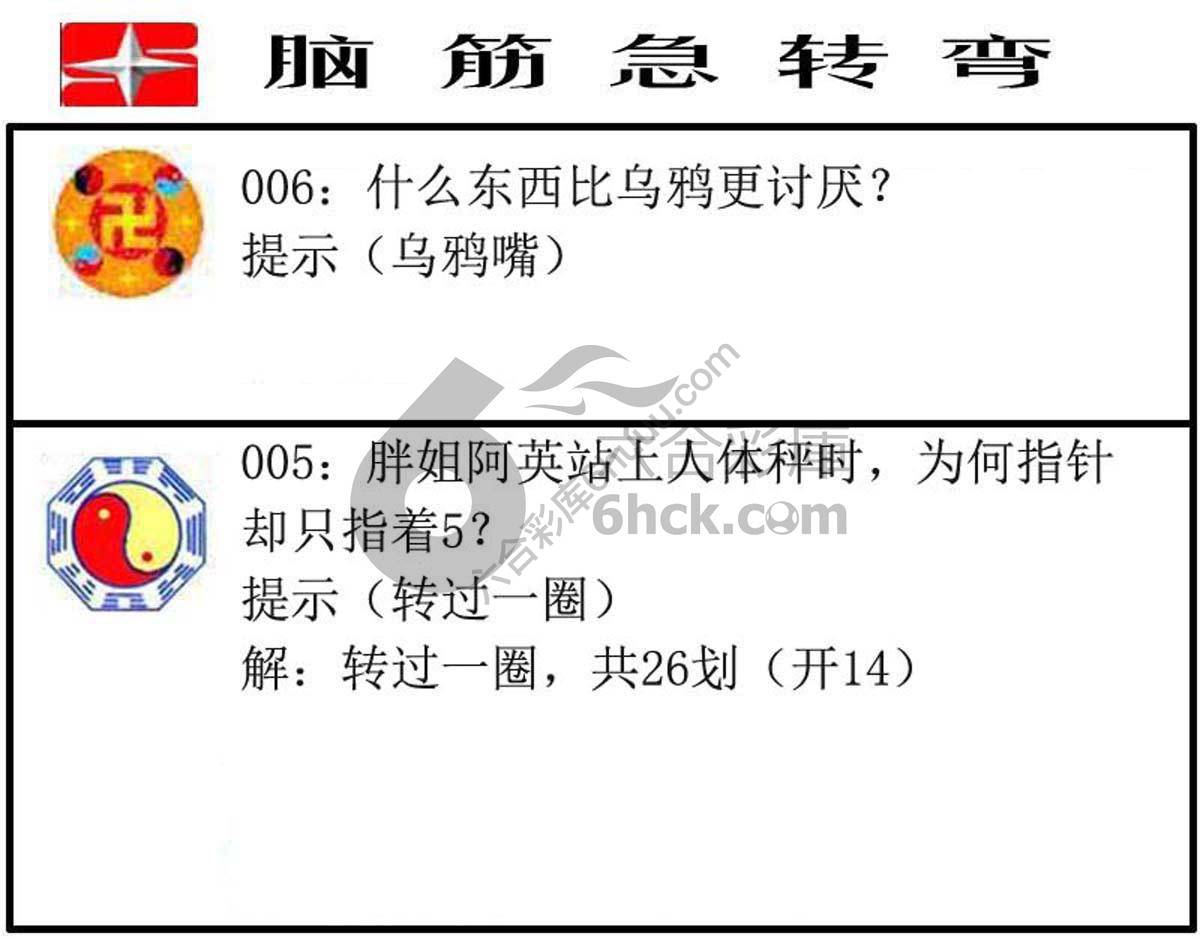 脑筋急转弯