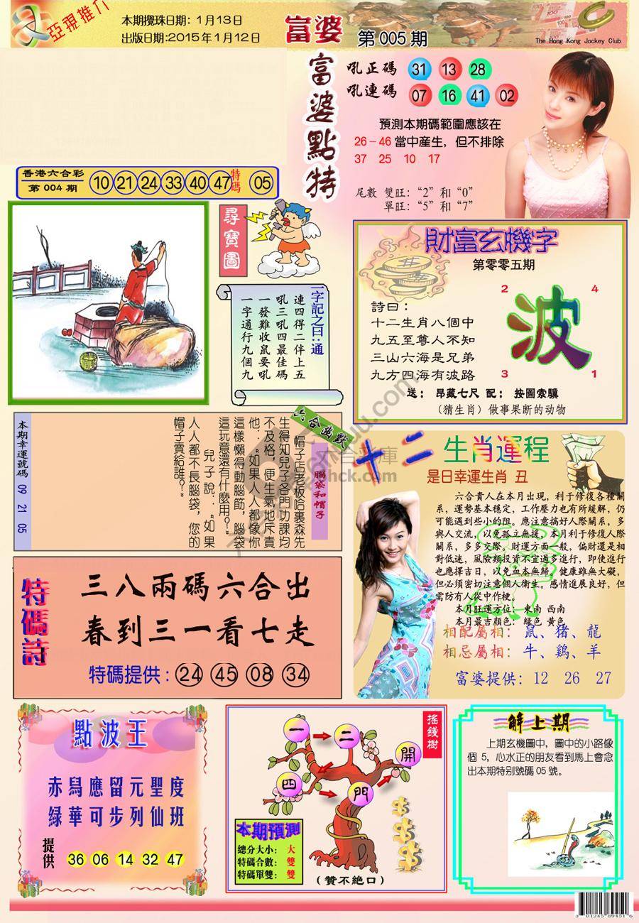 富婆翡翠秘籍图