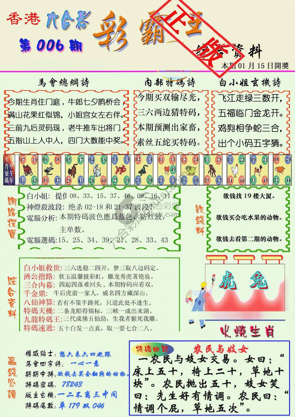 彩霸王