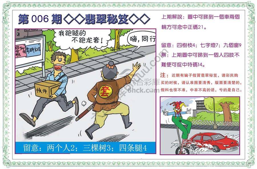 富婆翡翠秘籍图