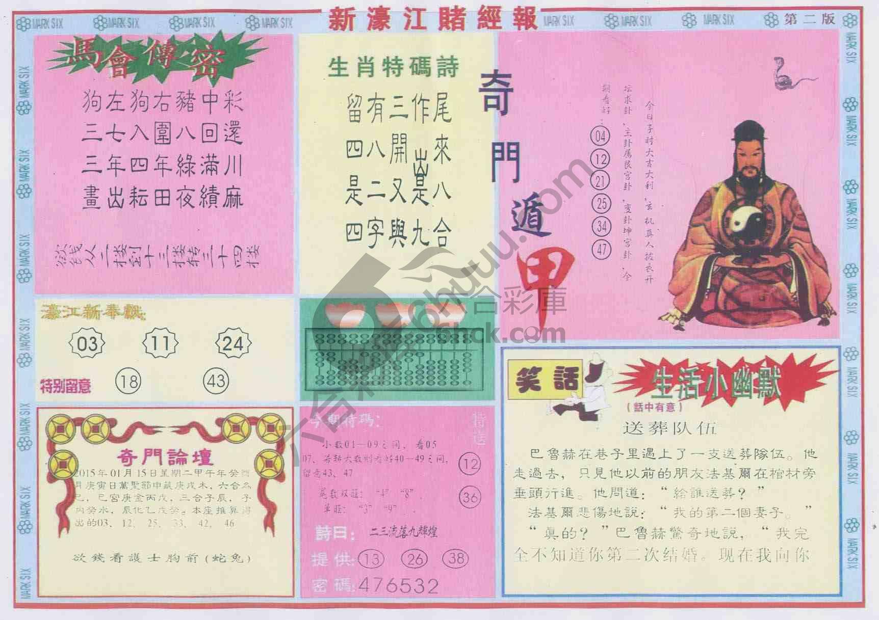 新濠江赌经