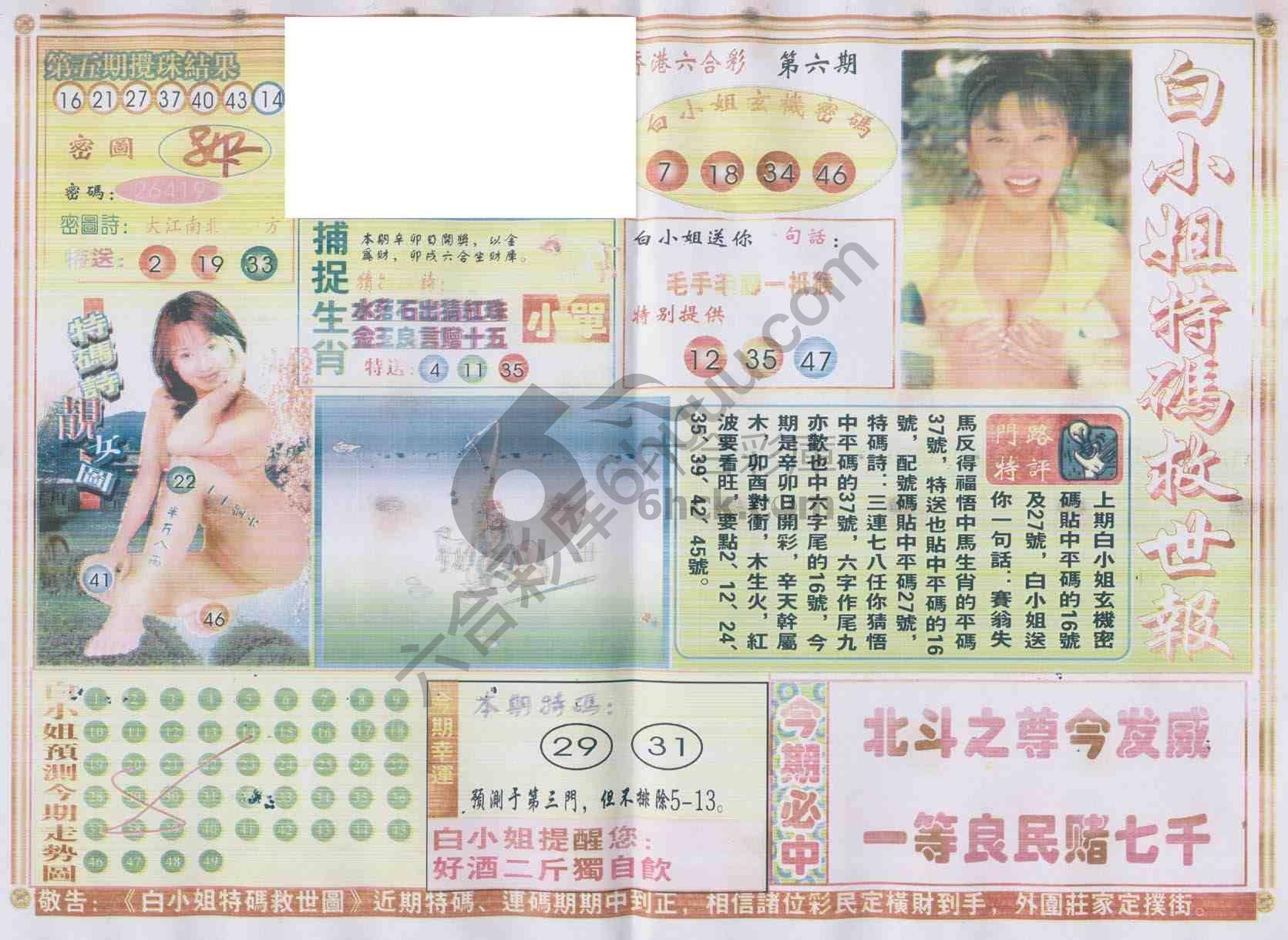 白小姐特码救世报