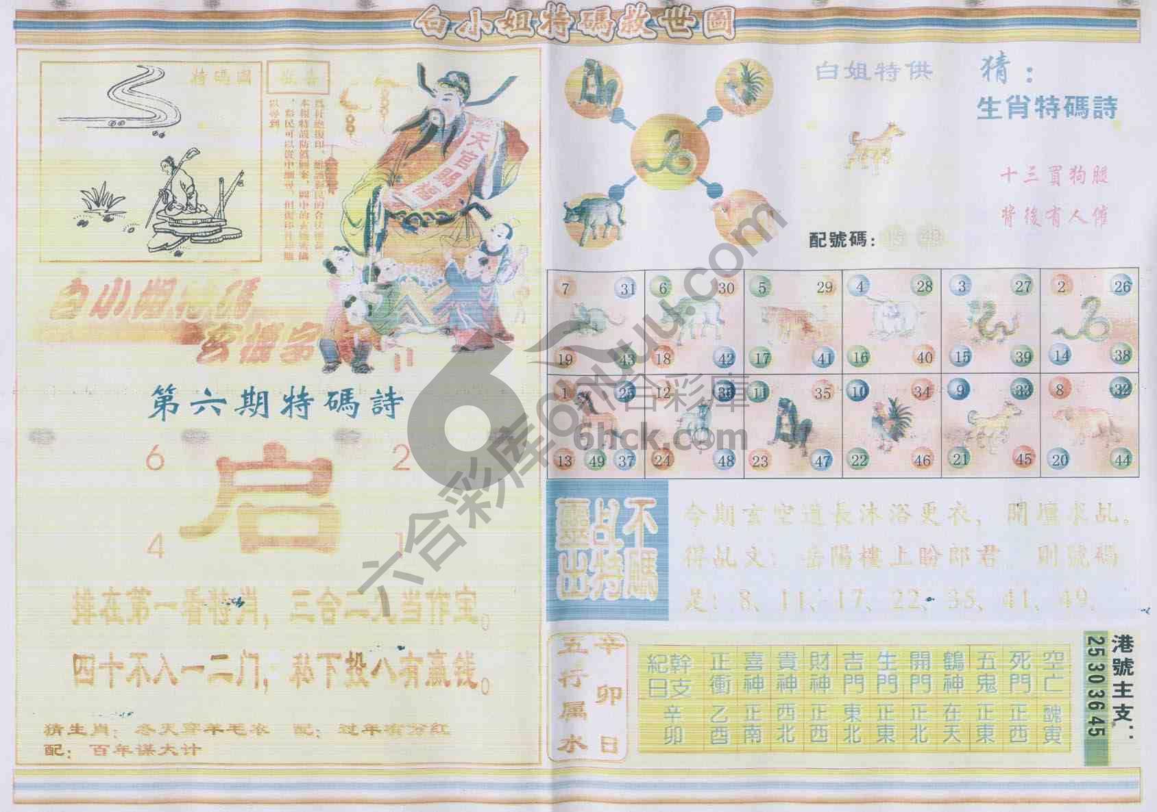 白小姐特码救世报