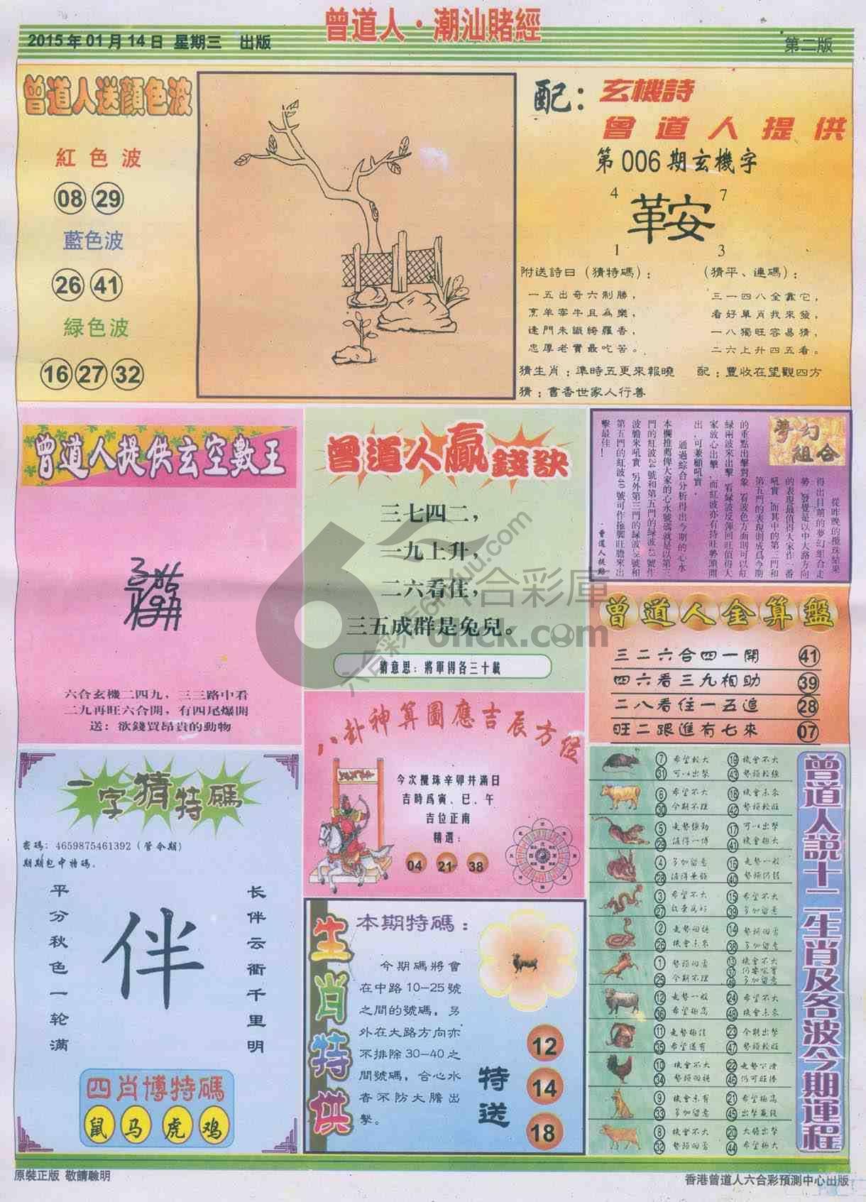 曾道人潮汕赌经