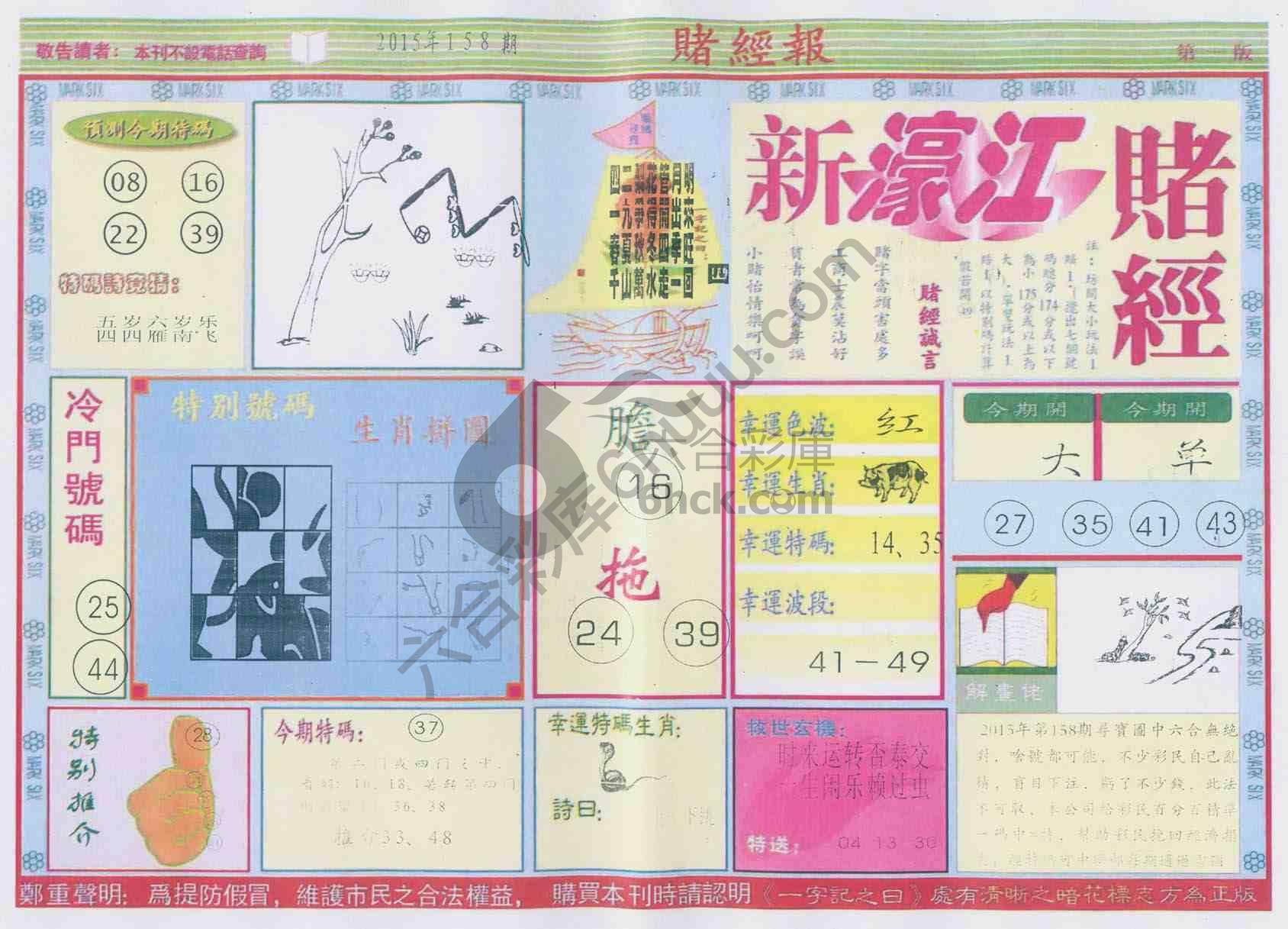 新濠江赌经