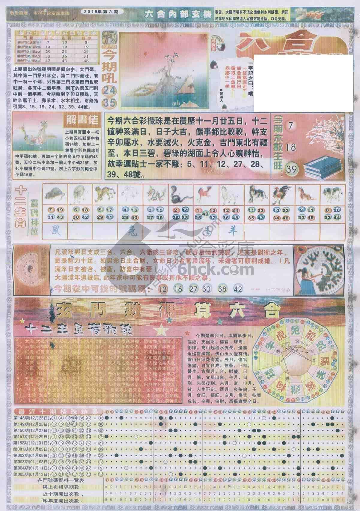 六合内部玄机