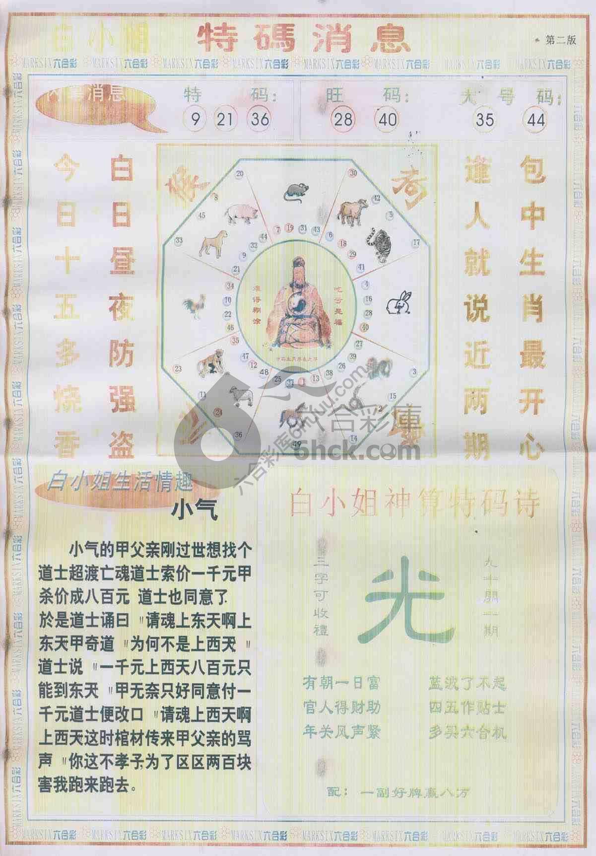 白小姐特码消息