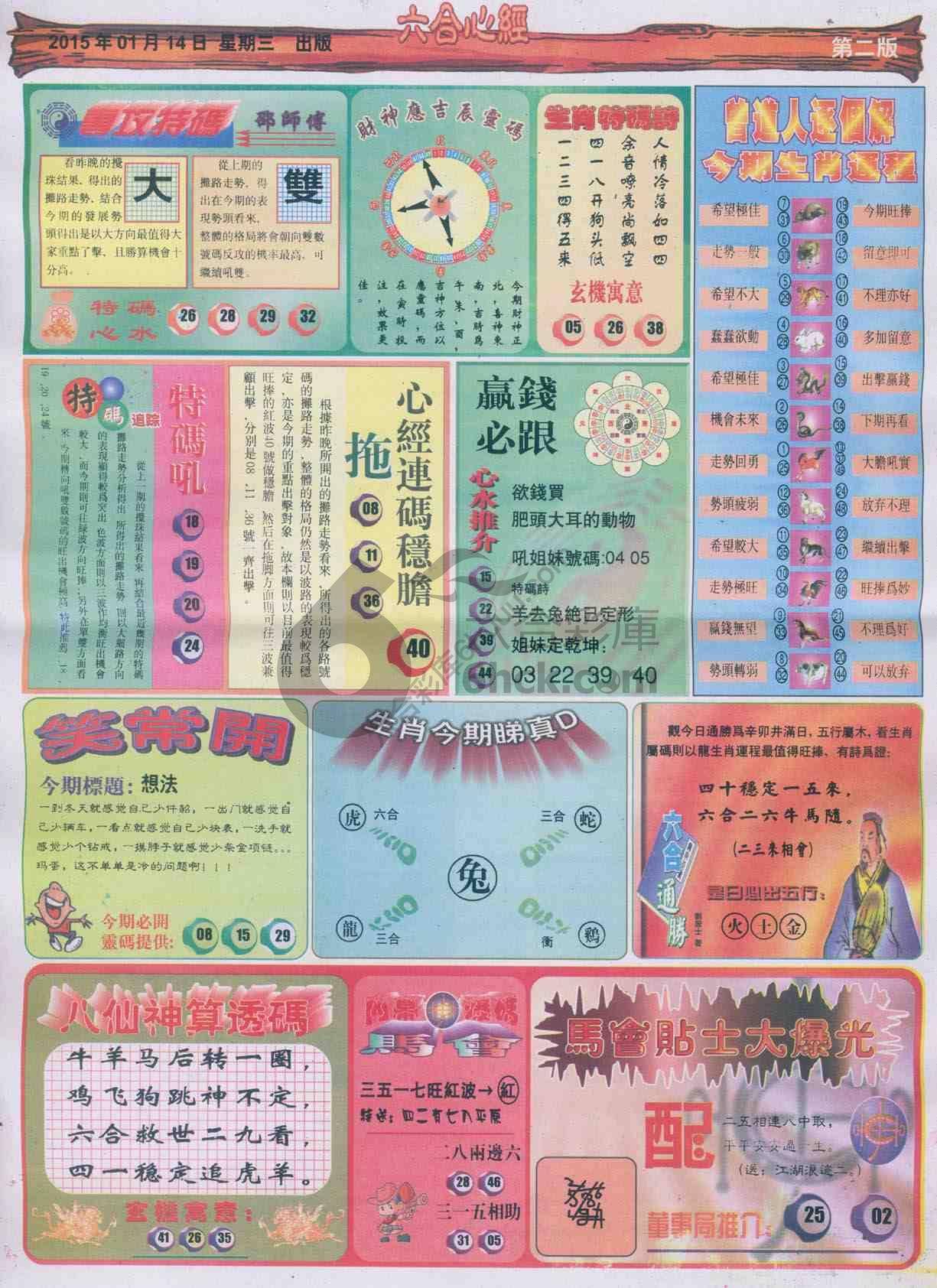 六合心经