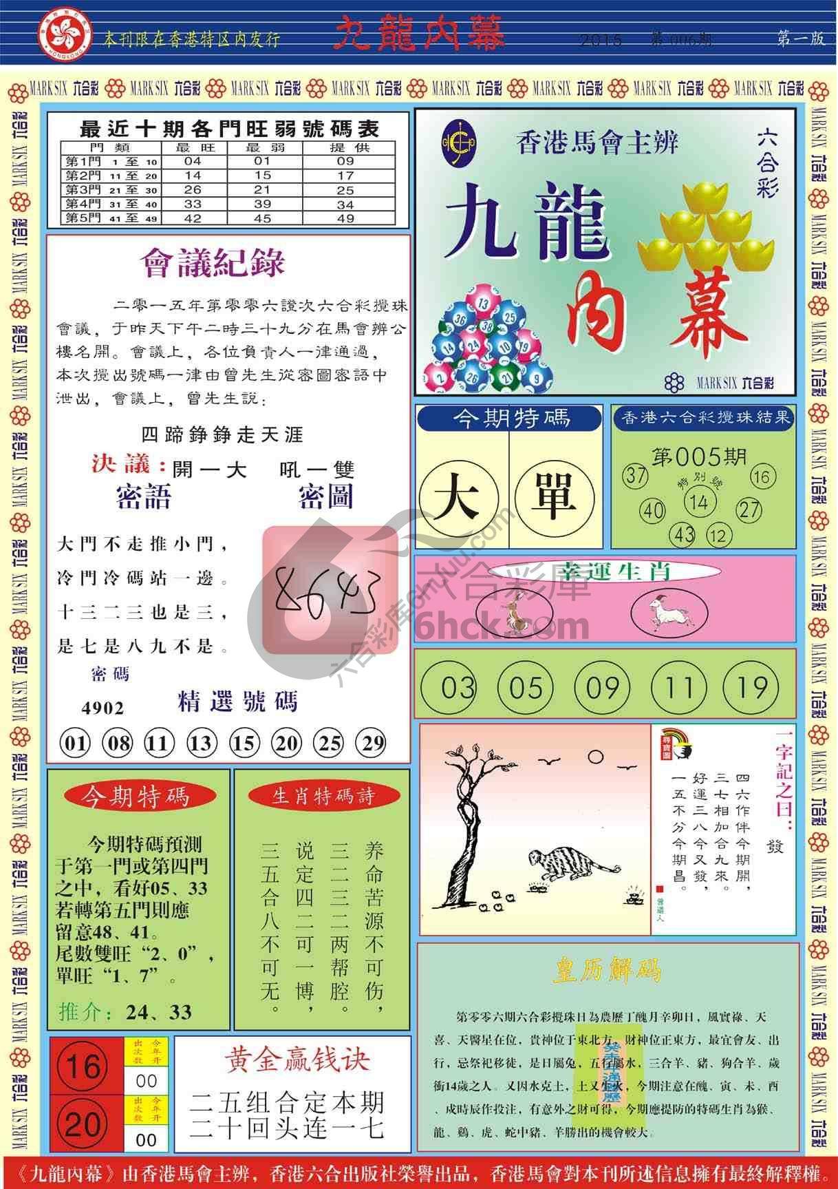 九龙内幕