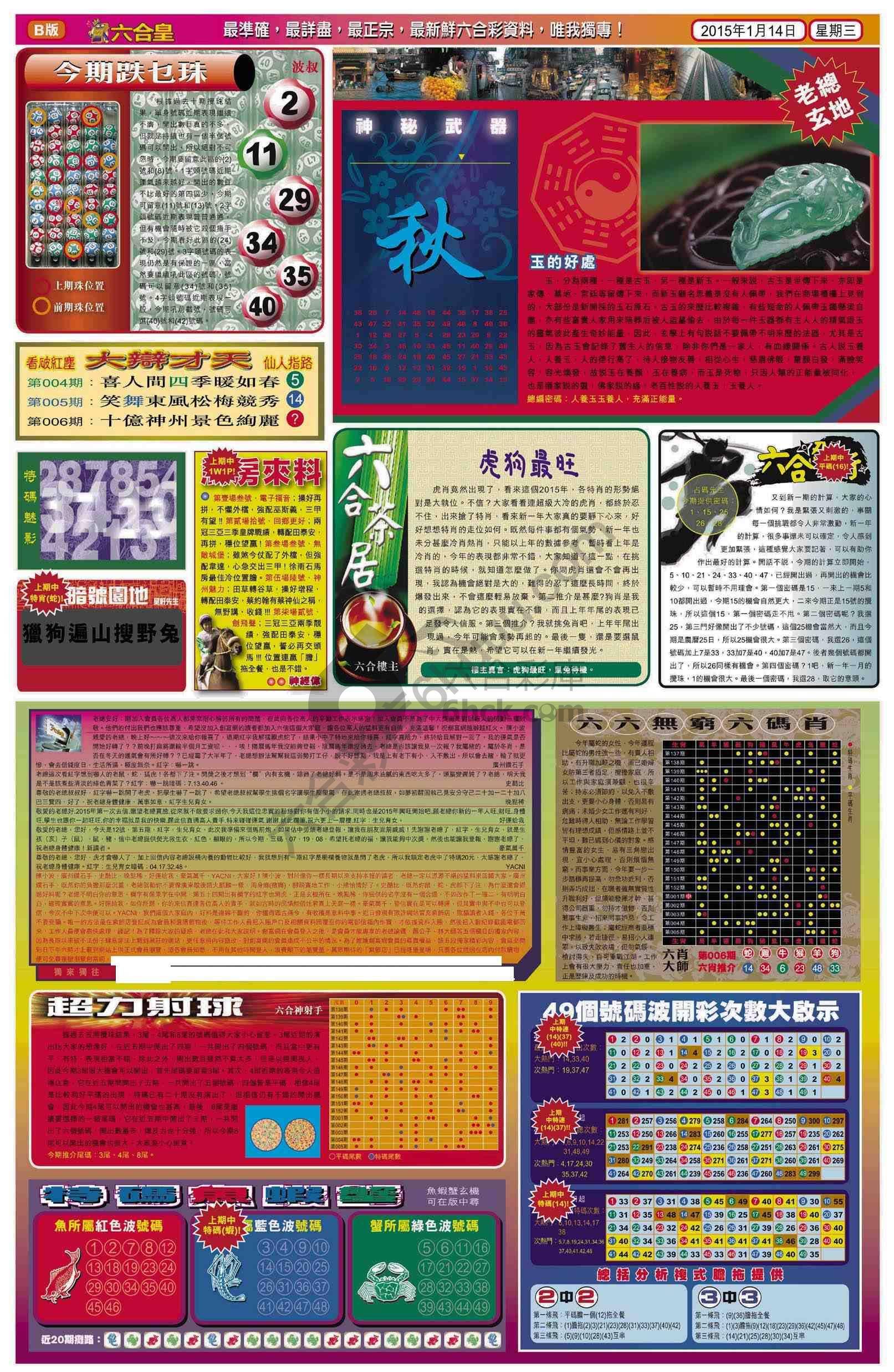 六合皇