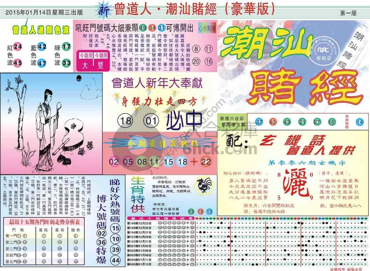 曾道人潮汕赌经(豪华版)