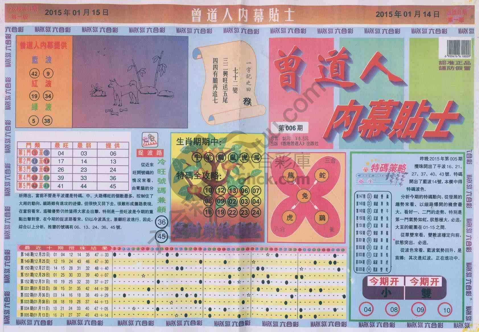曾道人内幕贴士