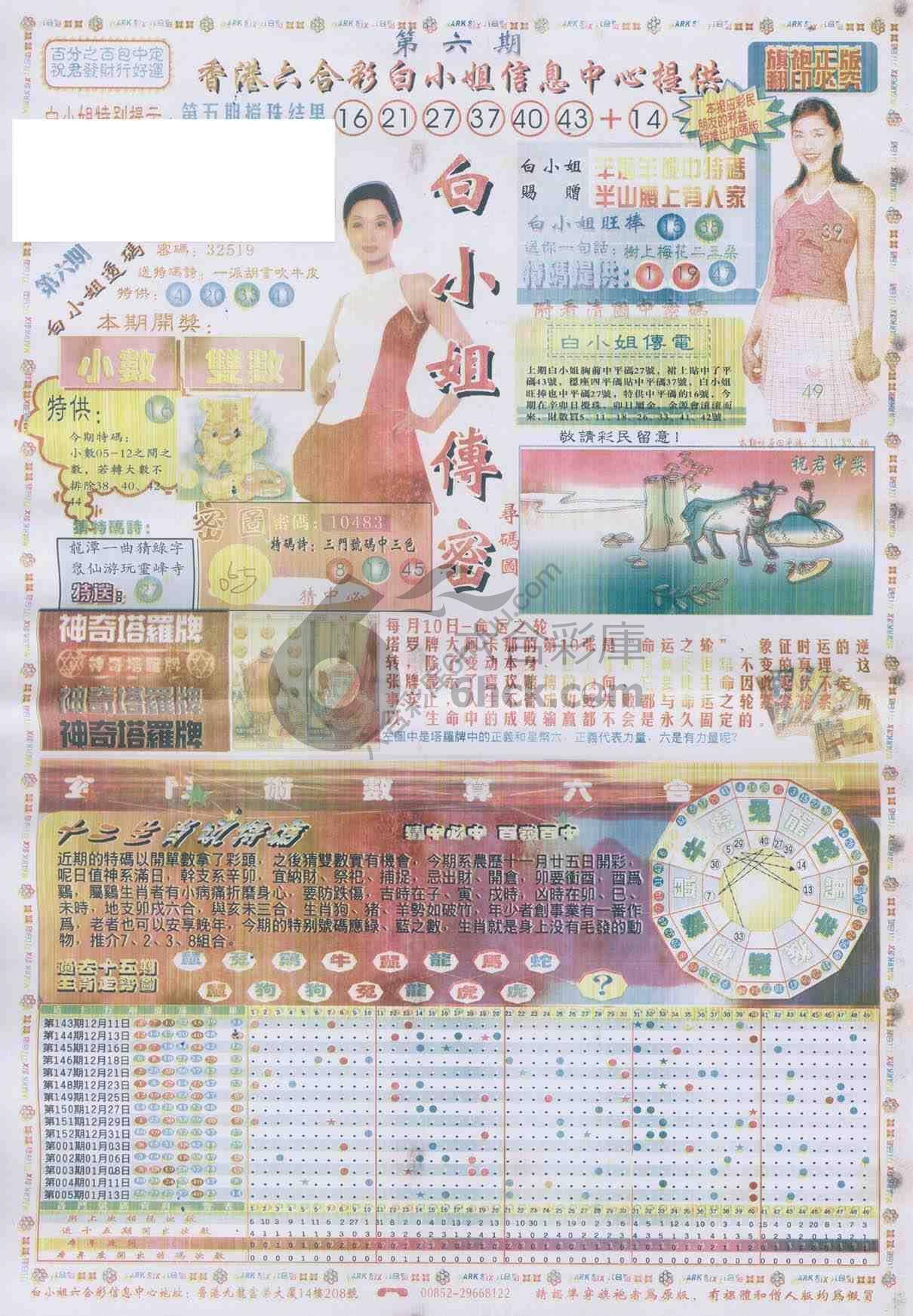 白小姐传密