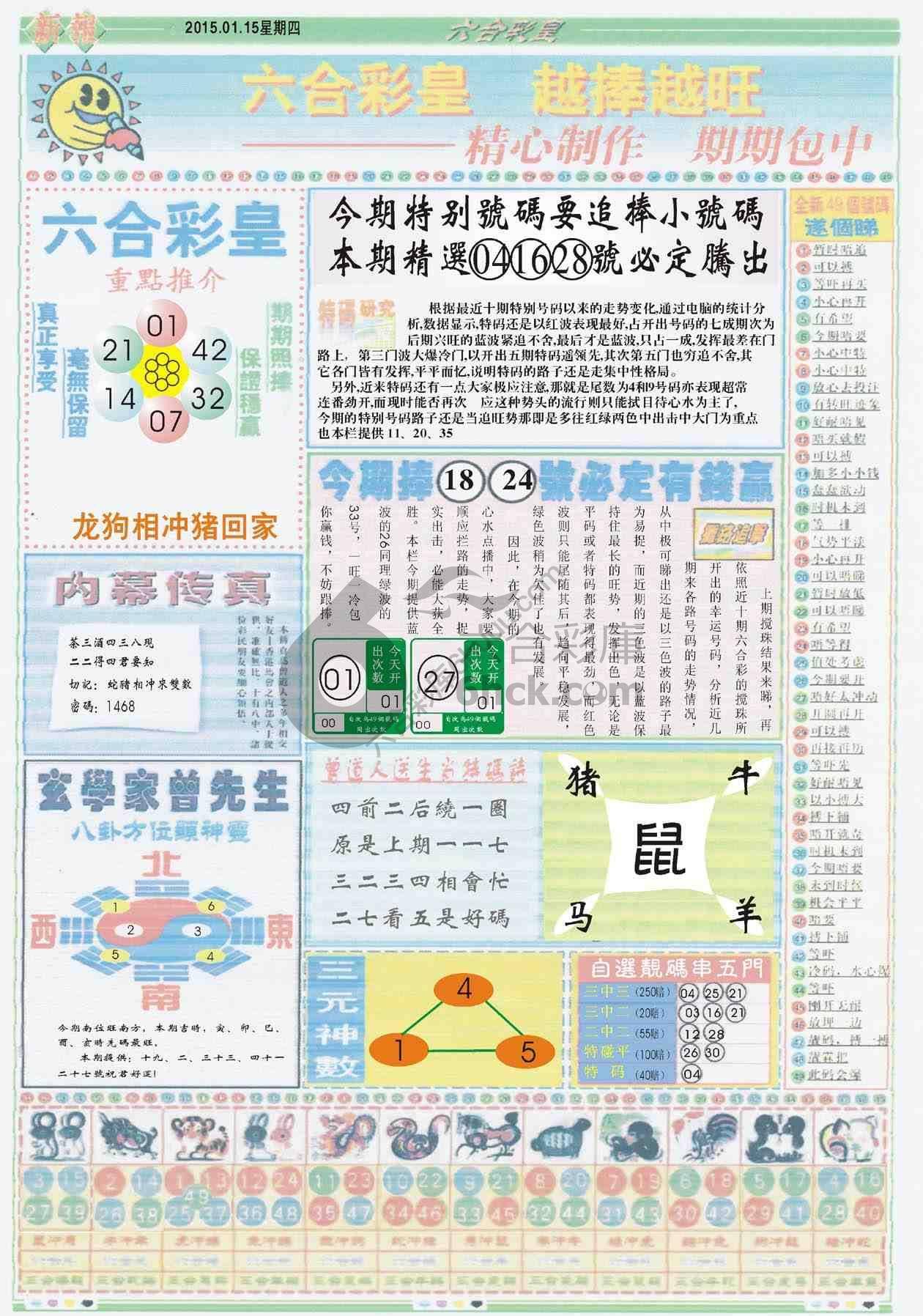 六合彩皇