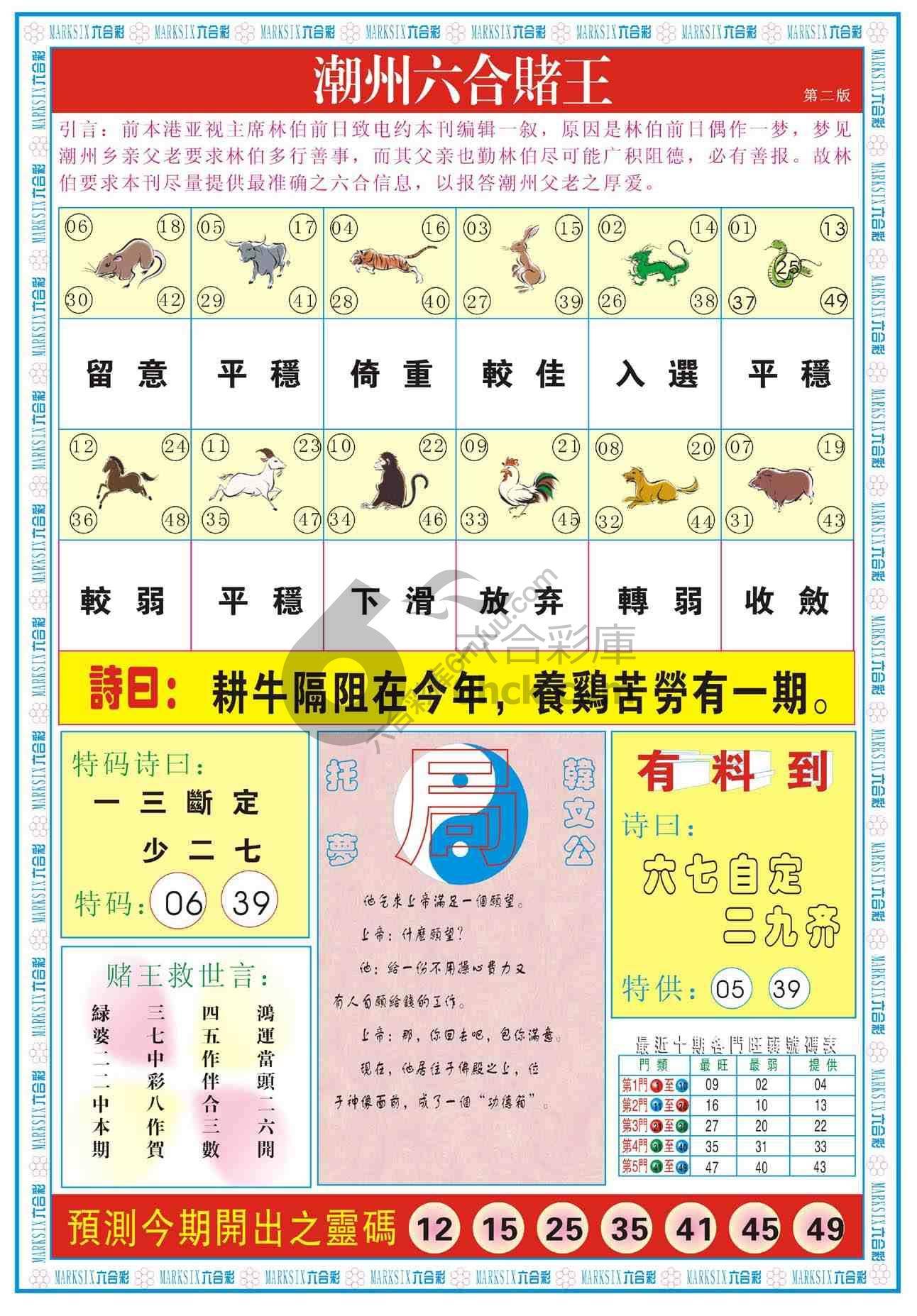 潮州六合赌王