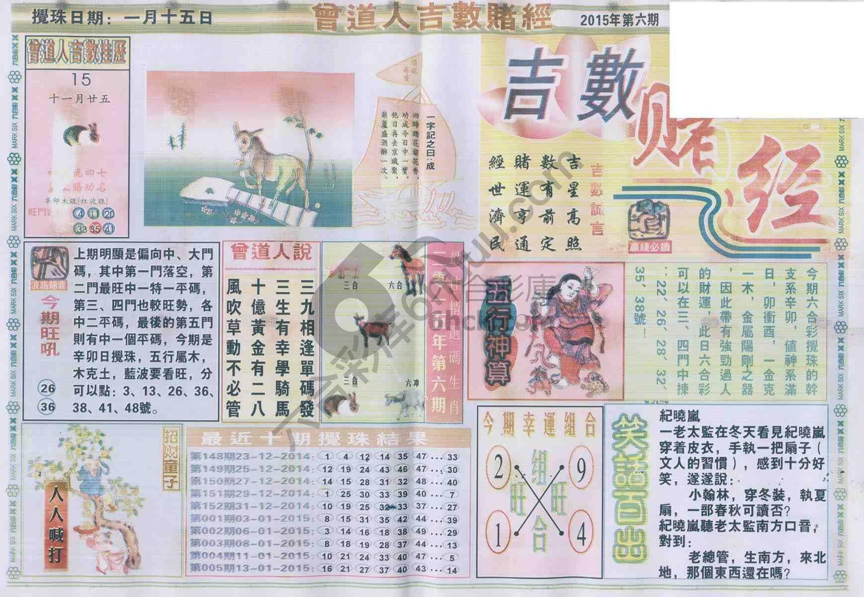 曾道人吉数赌经