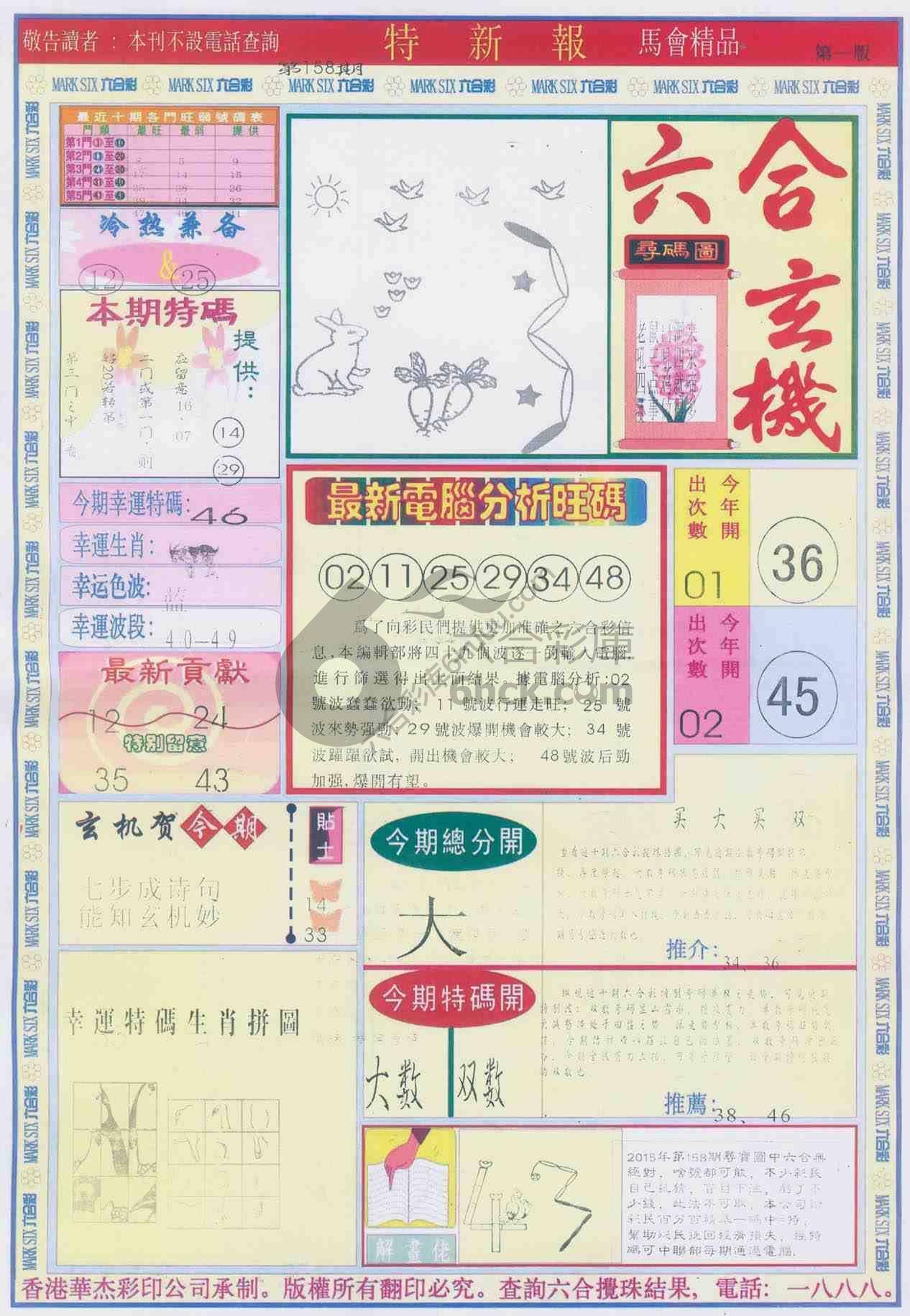 特新报