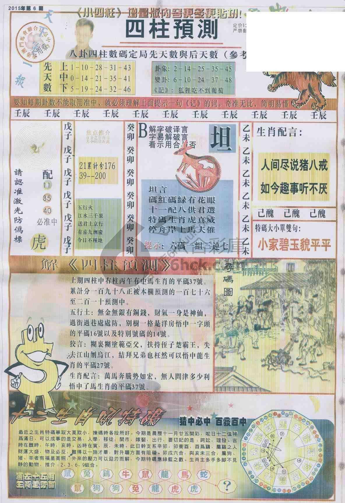 四柱预测
