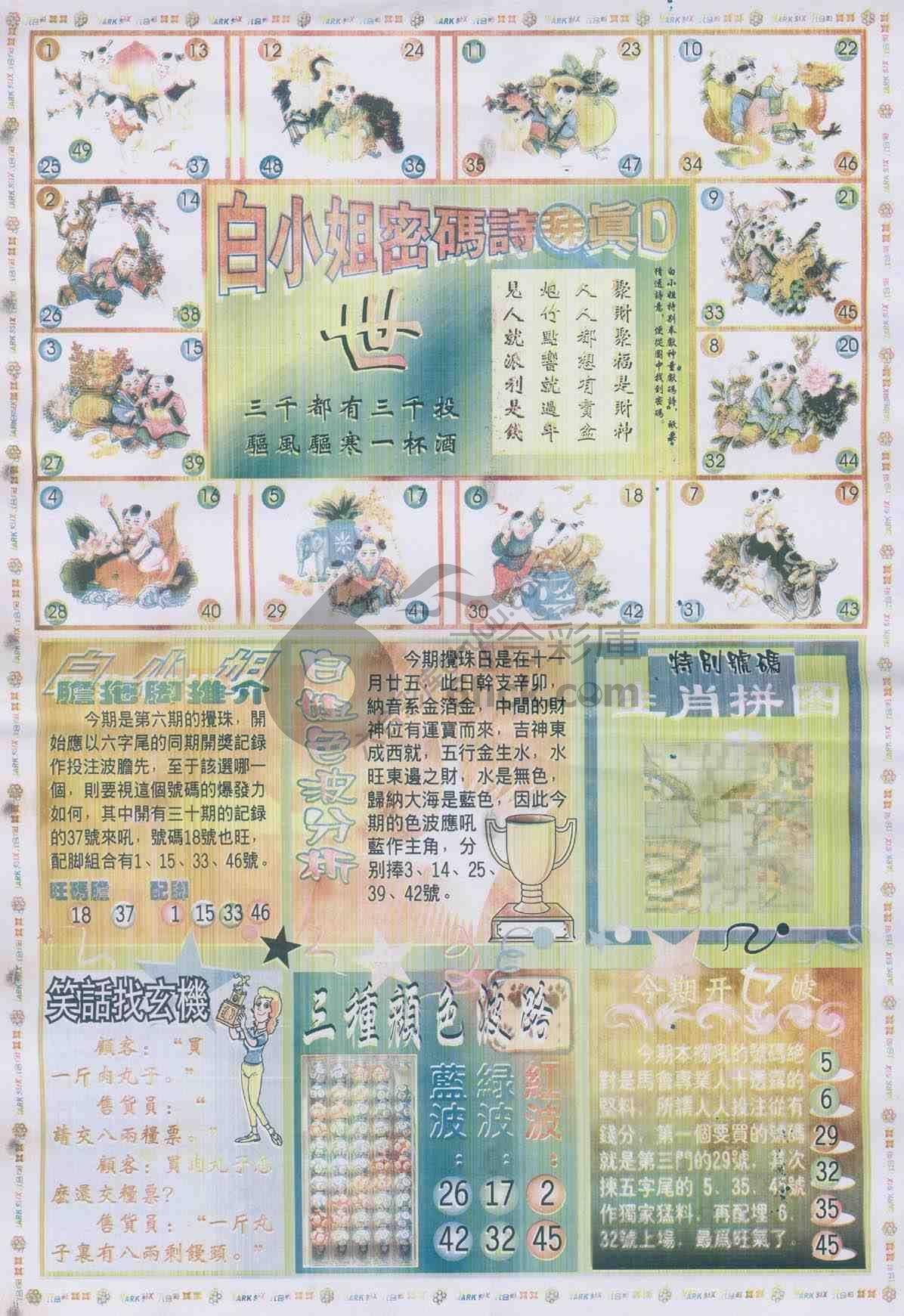 白小姐传密