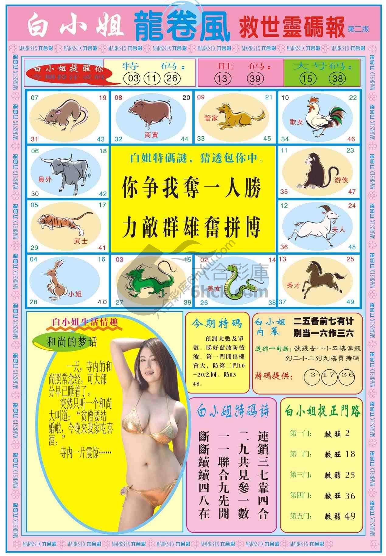 白小姐救世灵码报