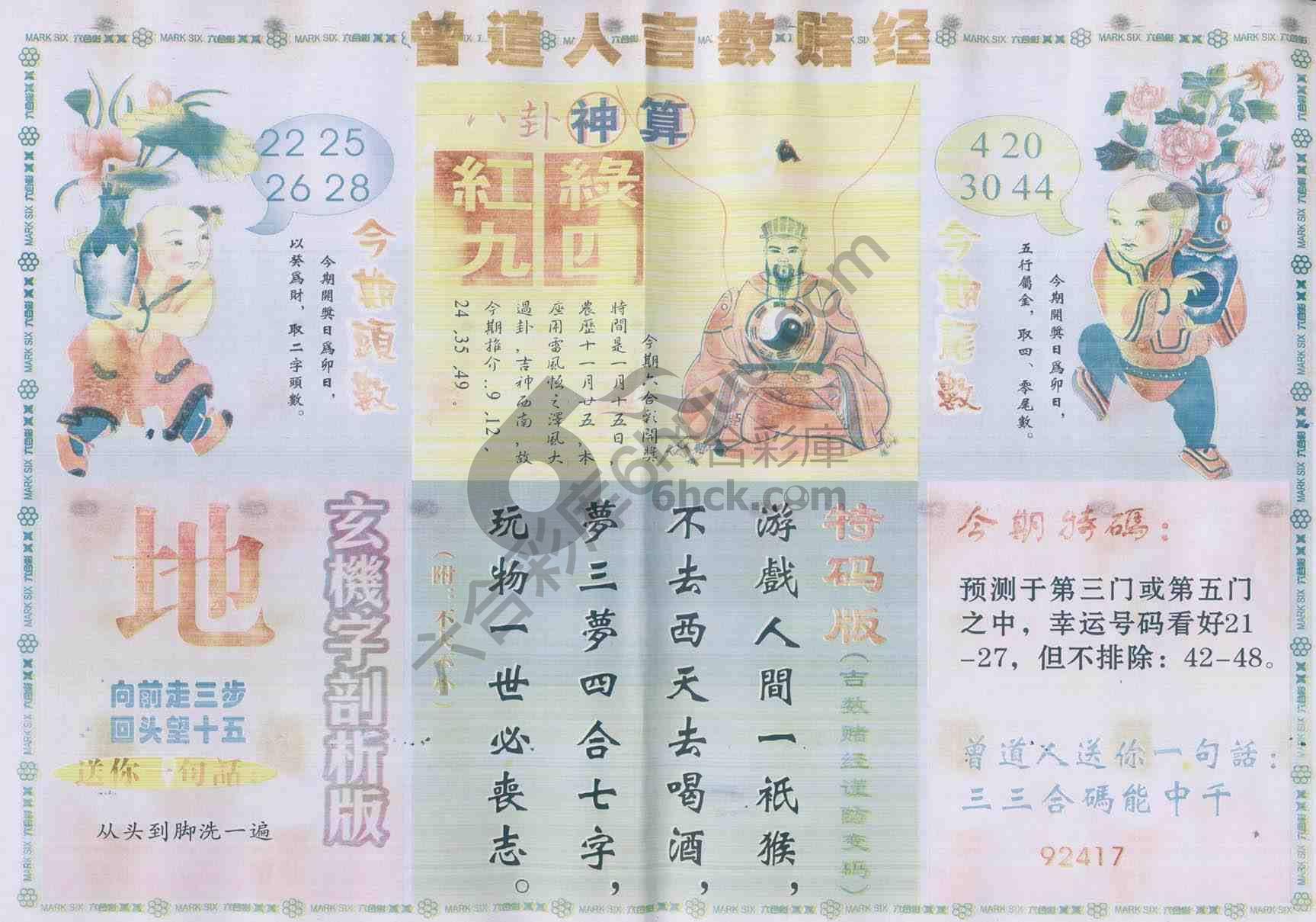 曾道人吉数赌经