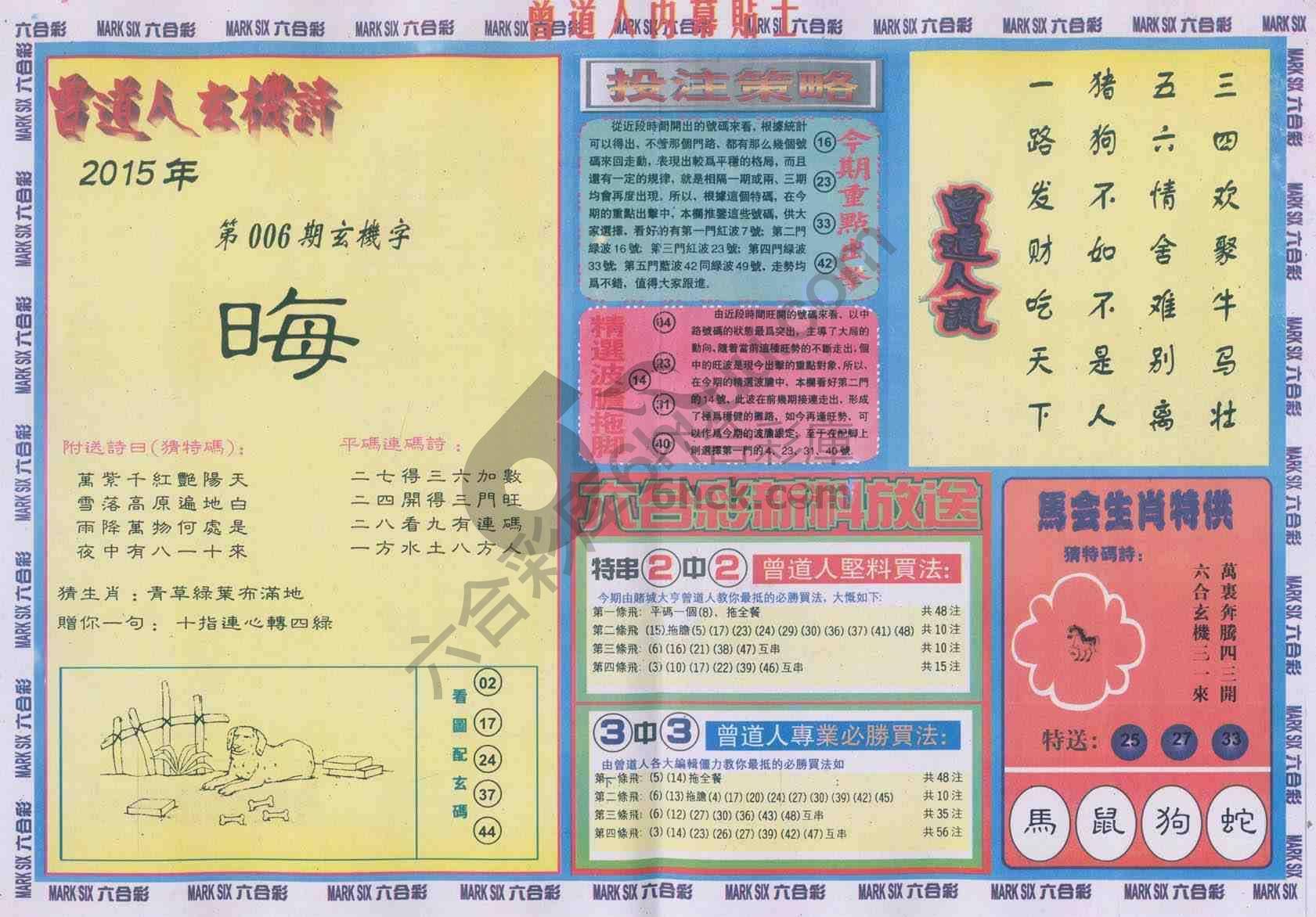 曾道人内幕贴士