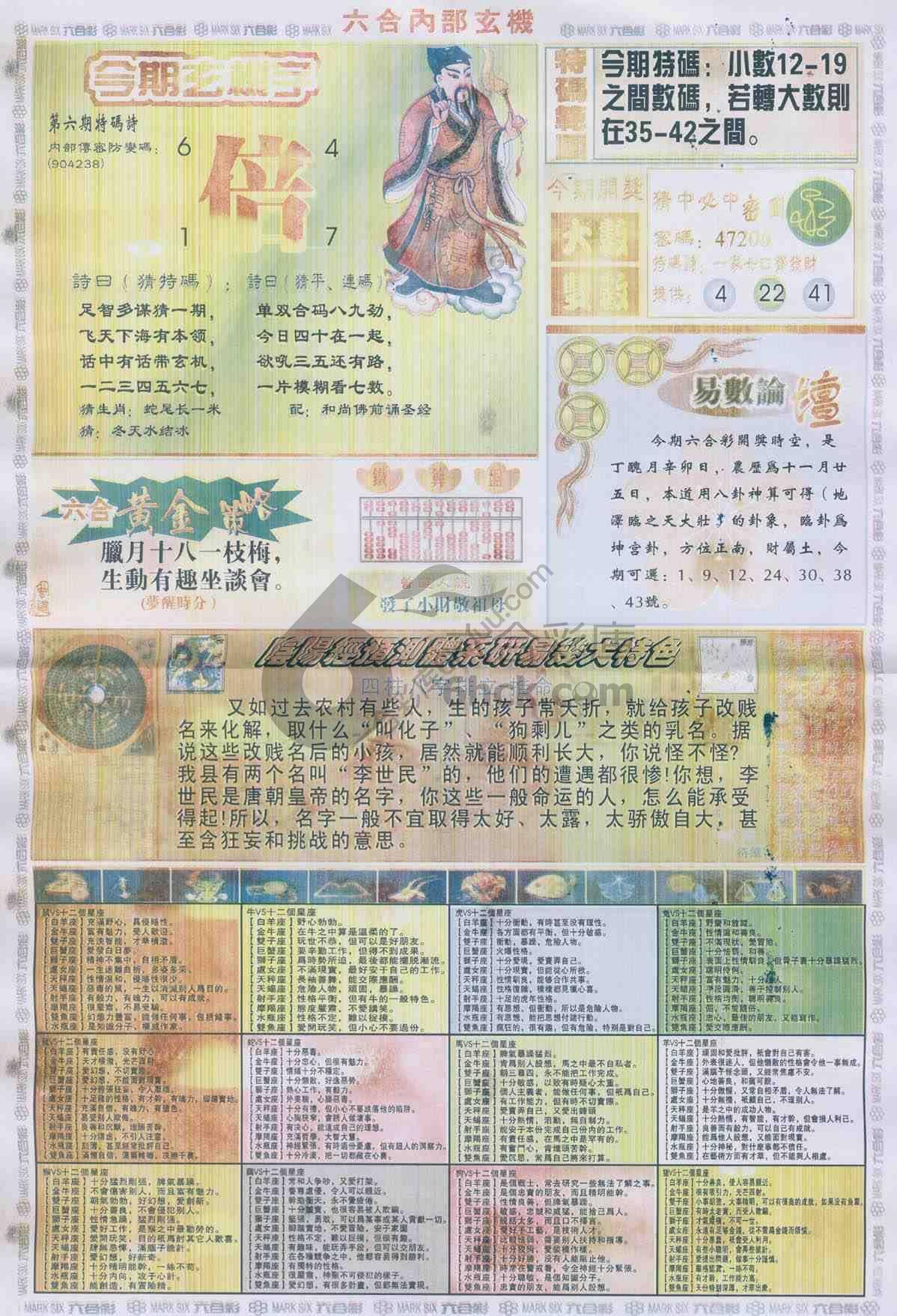 六合内部玄机