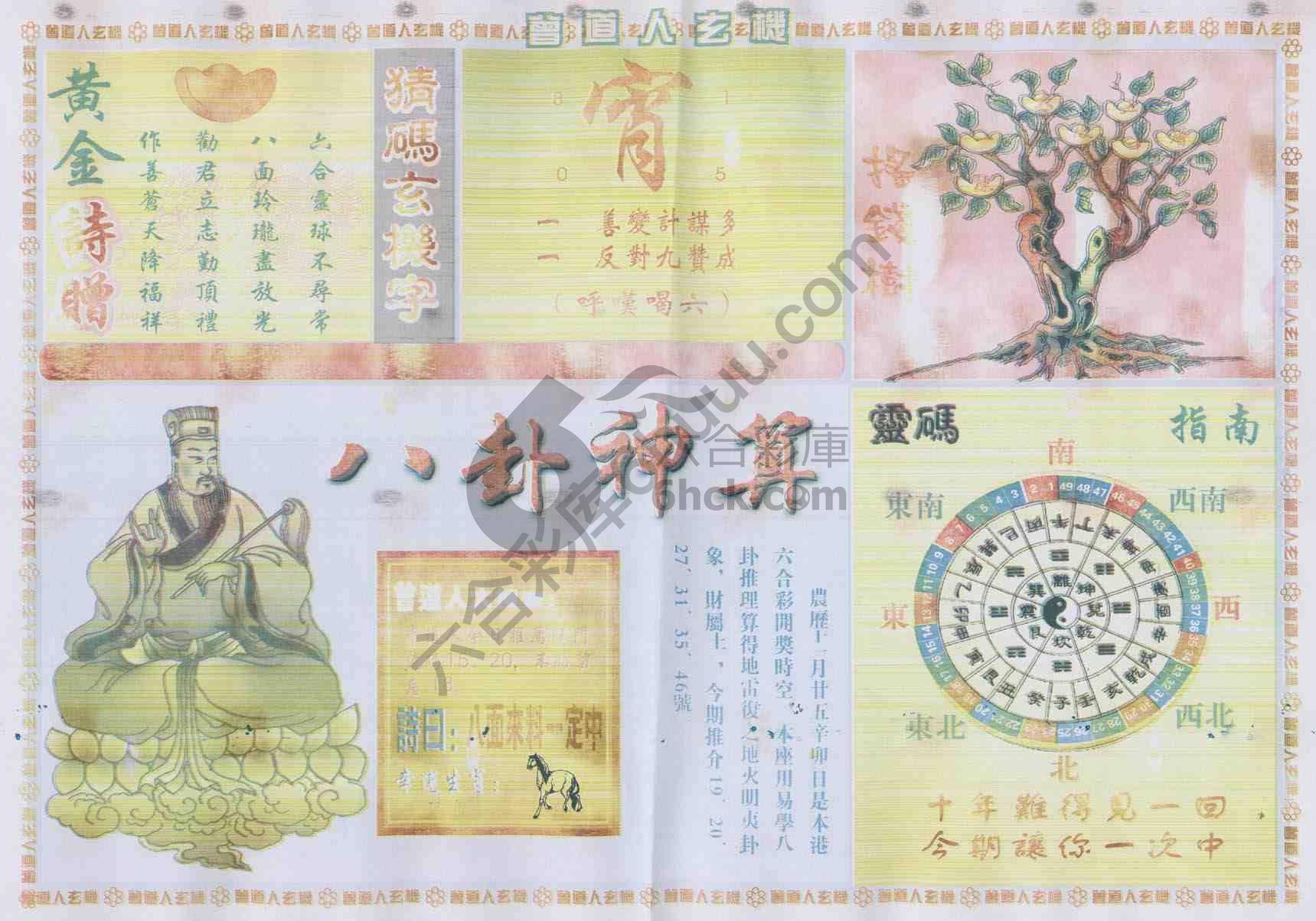 曾道人玄机