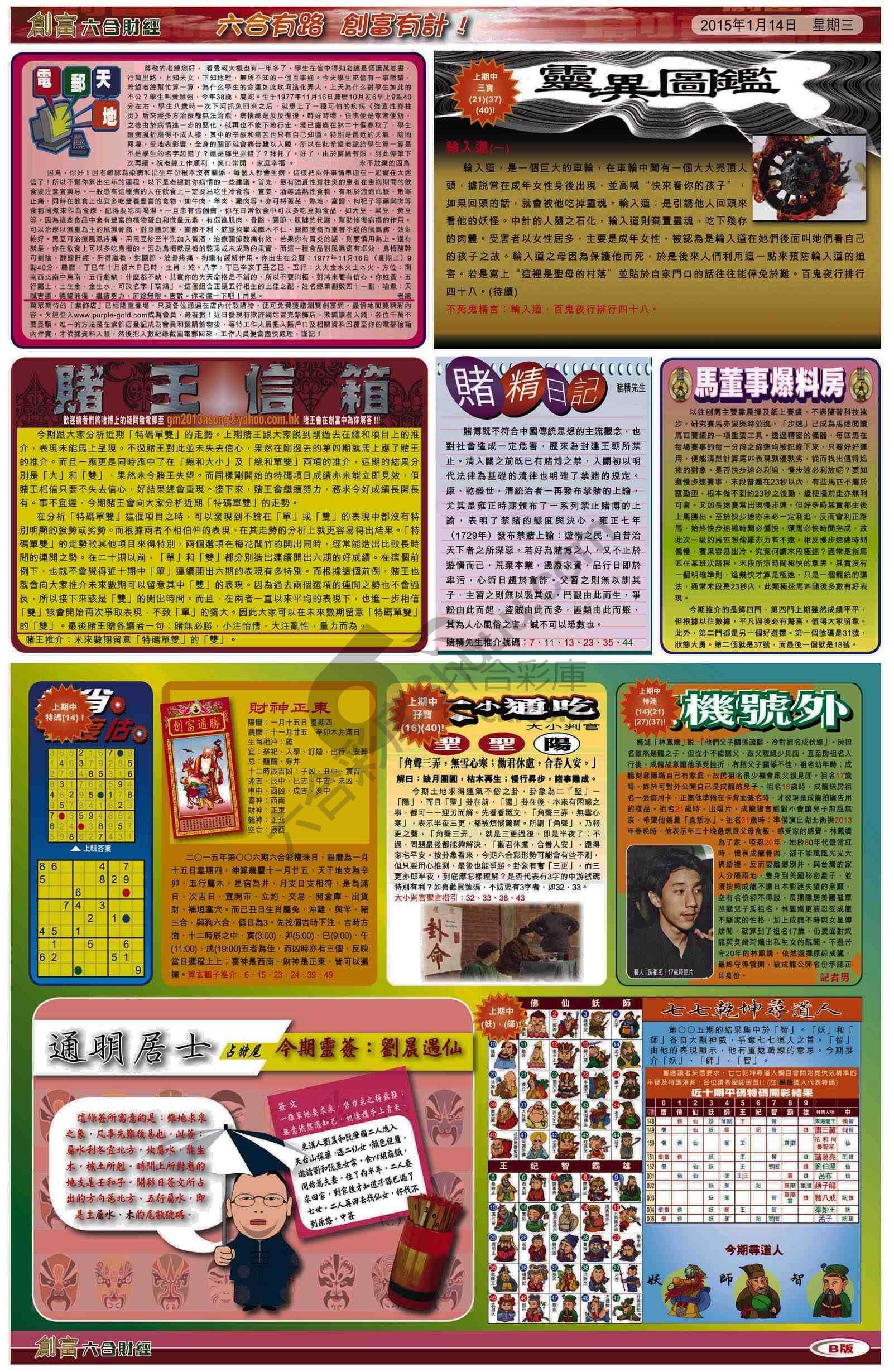 创富