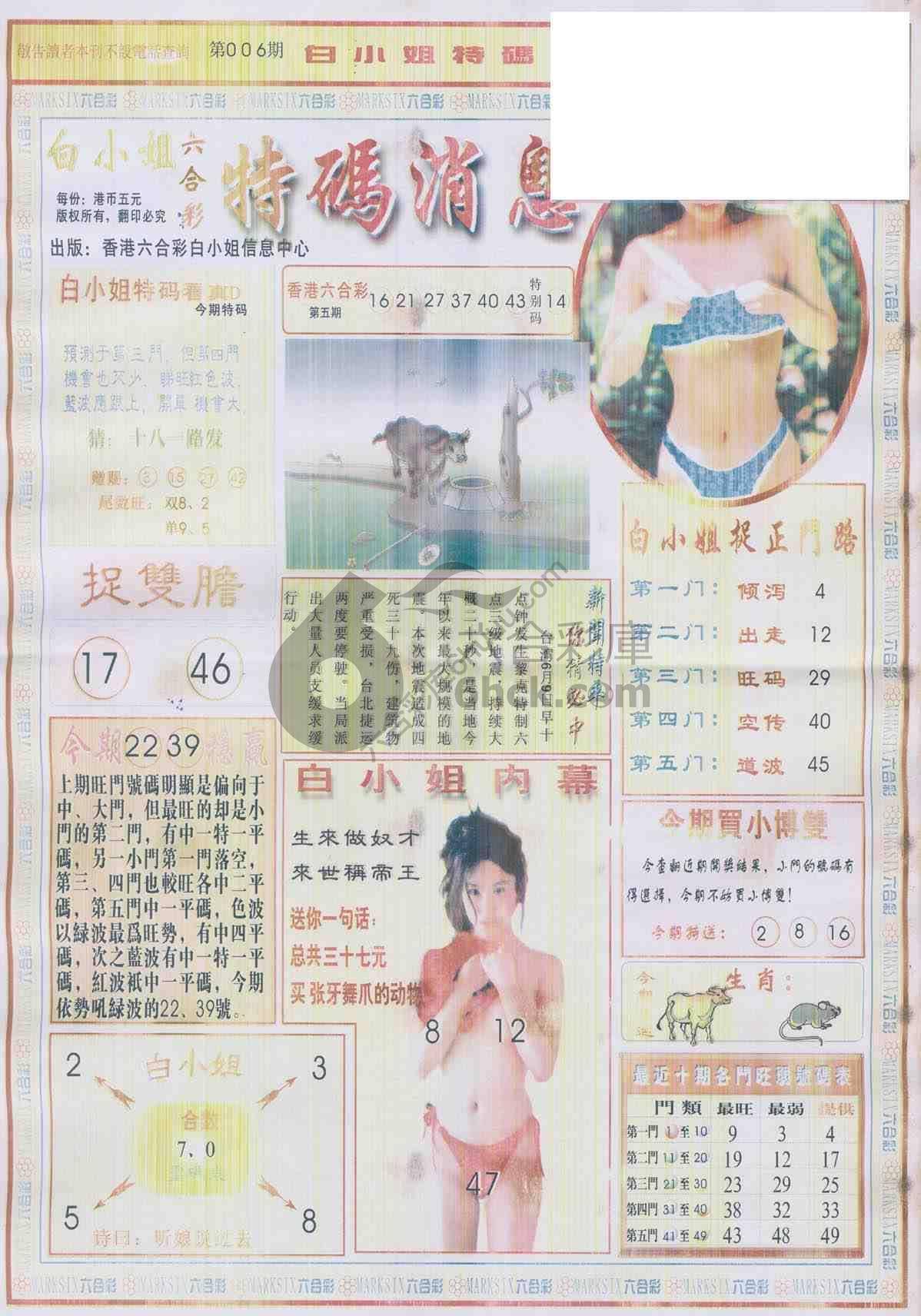 白小姐特码消息