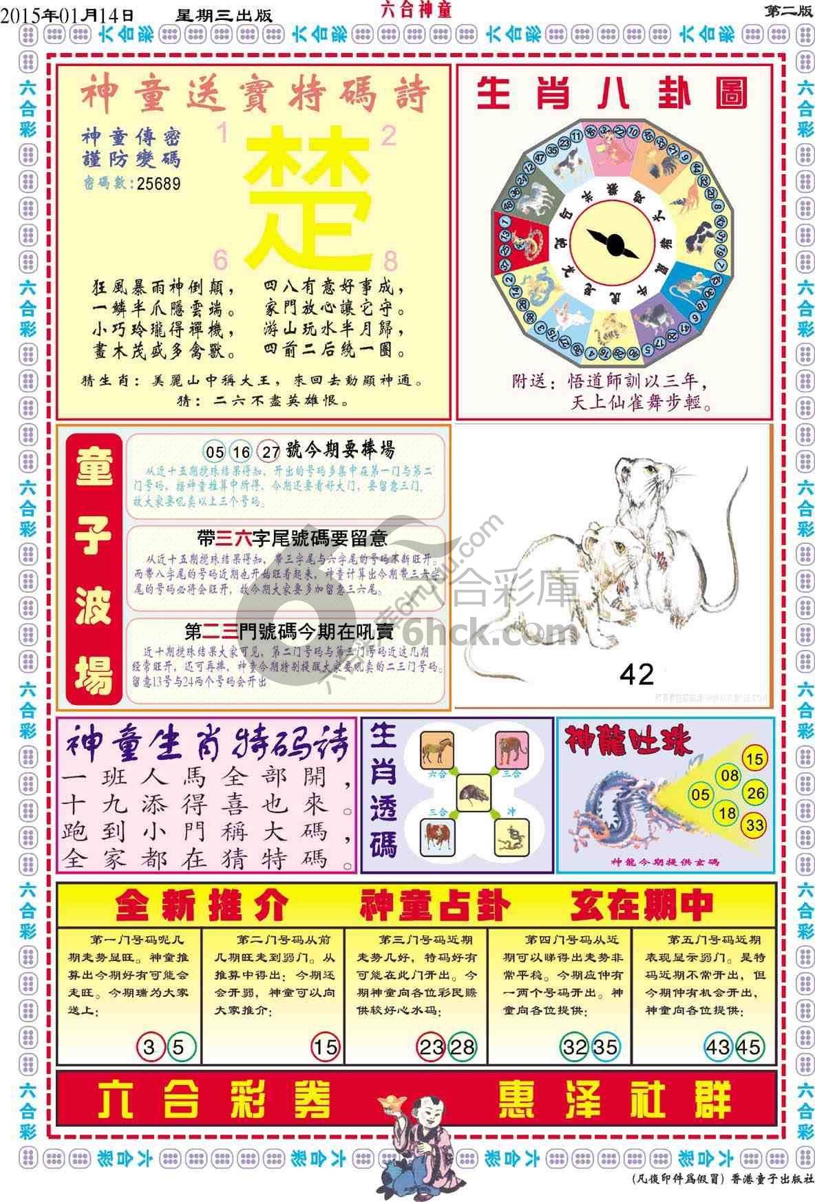 六合神童