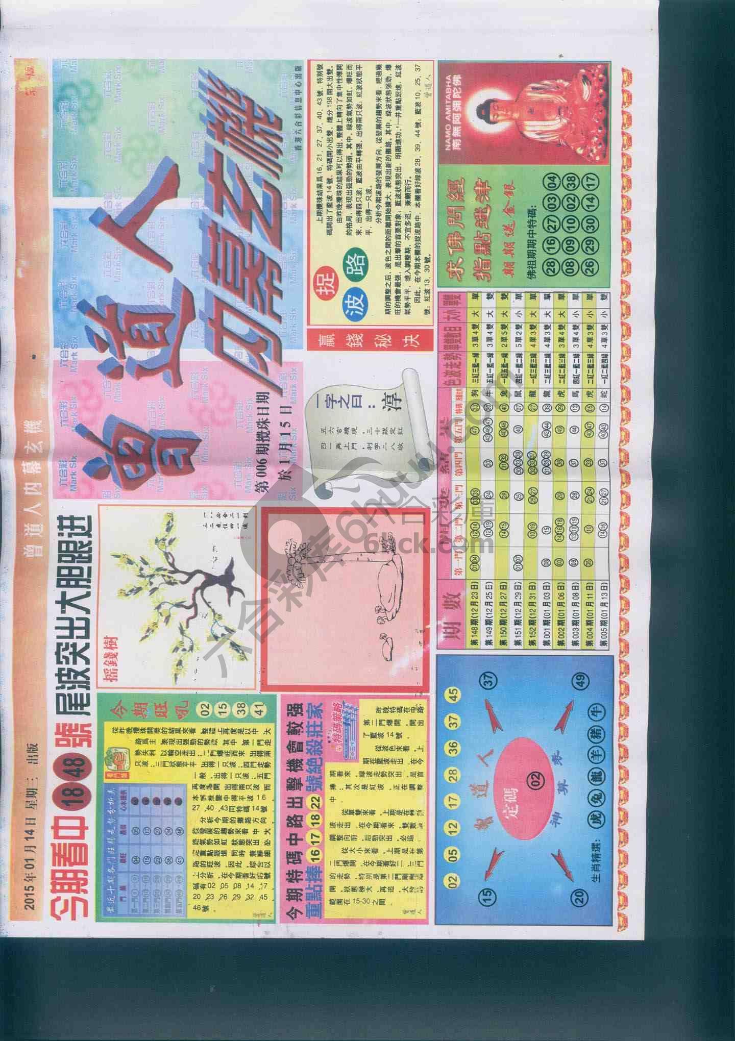曾道人内幕玄机