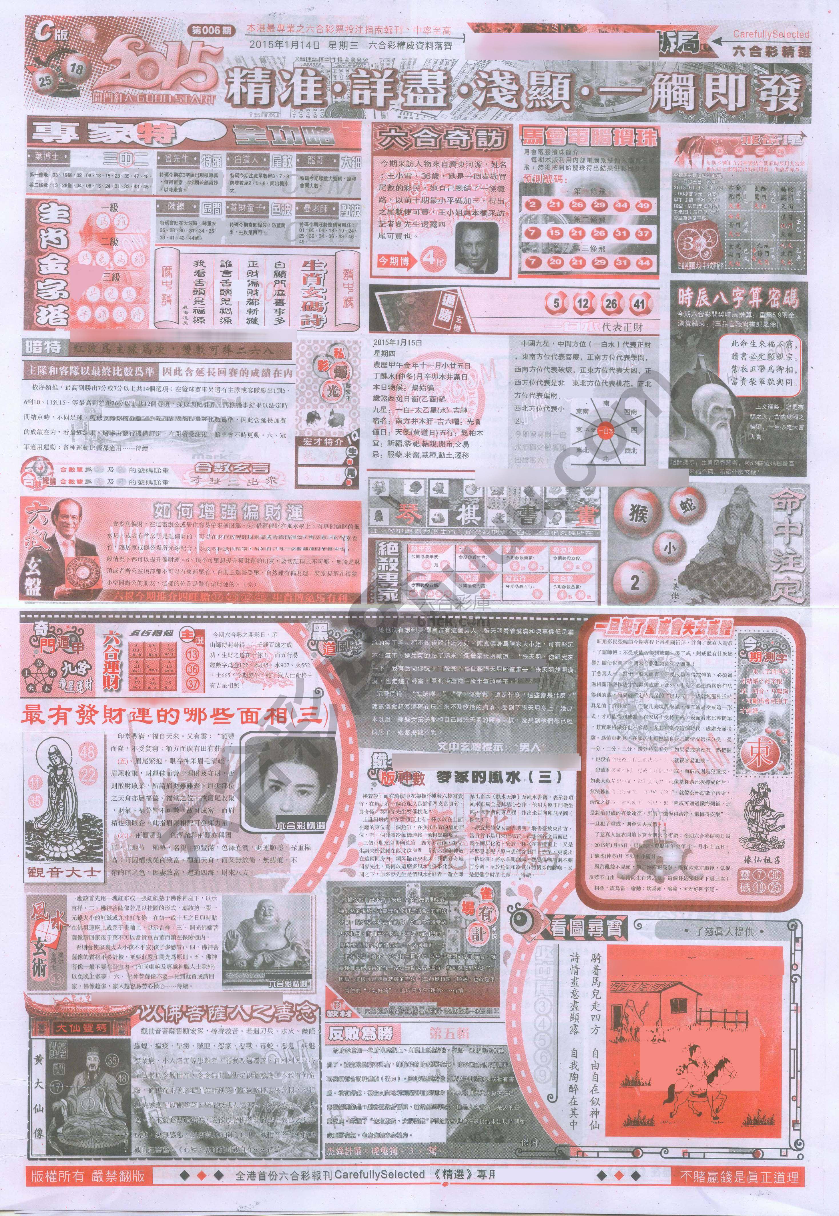 六合精选