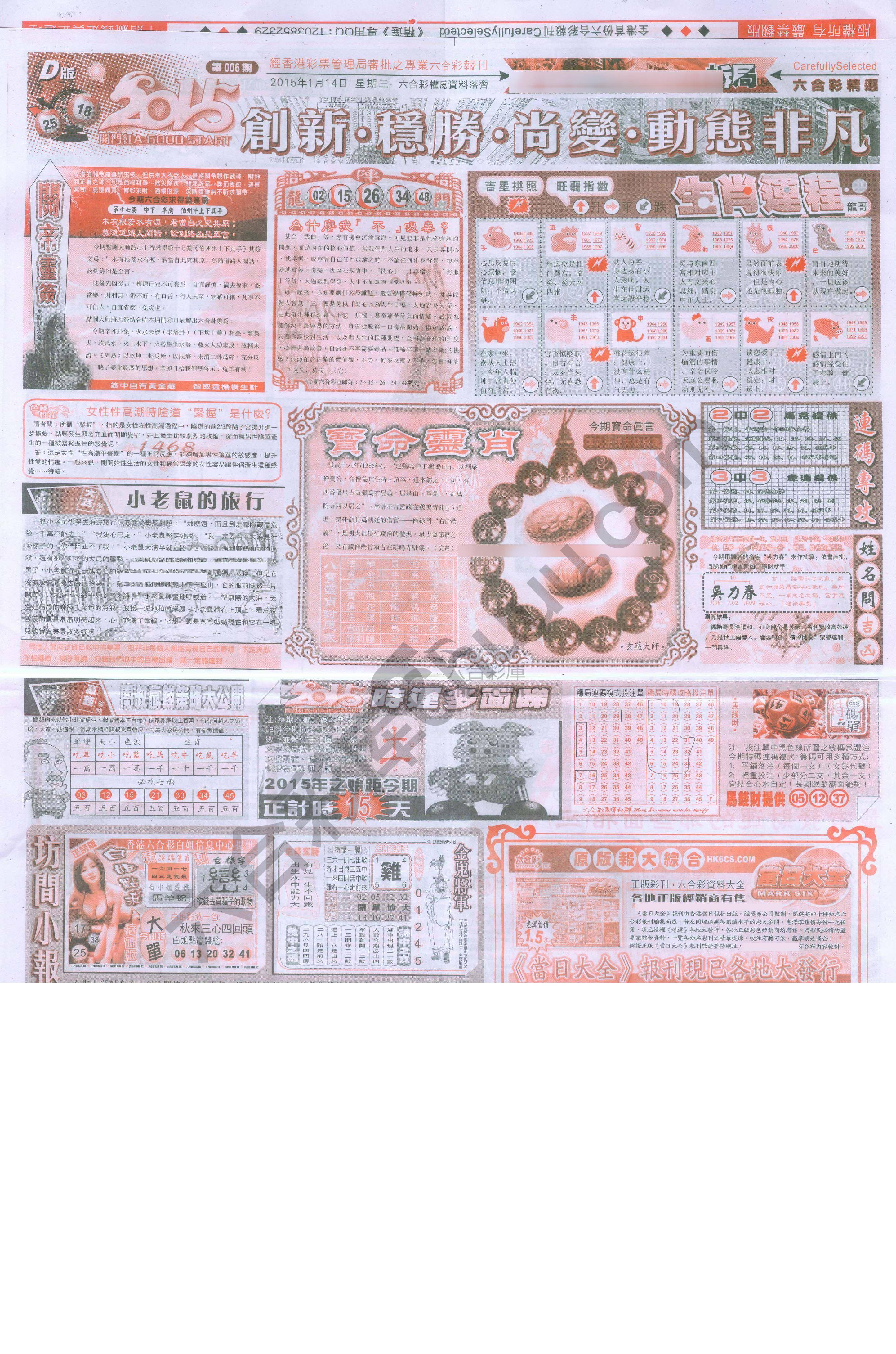 六合精选