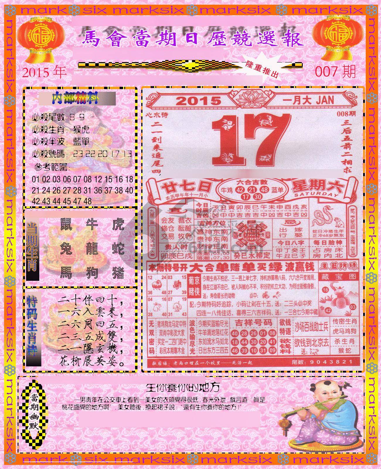 日历精选报