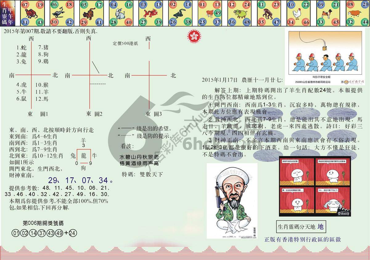 澳门足球报