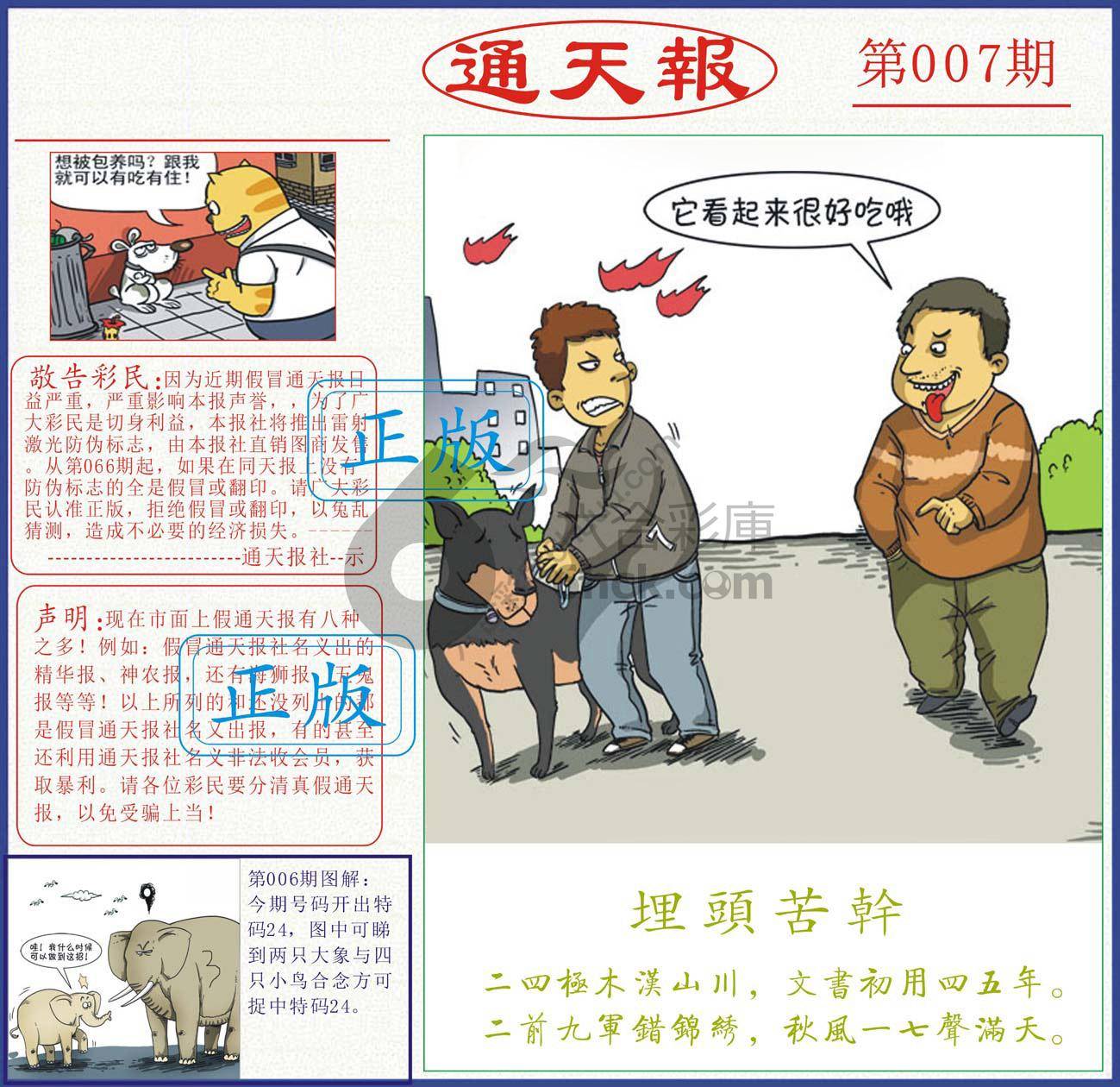 正版通天报