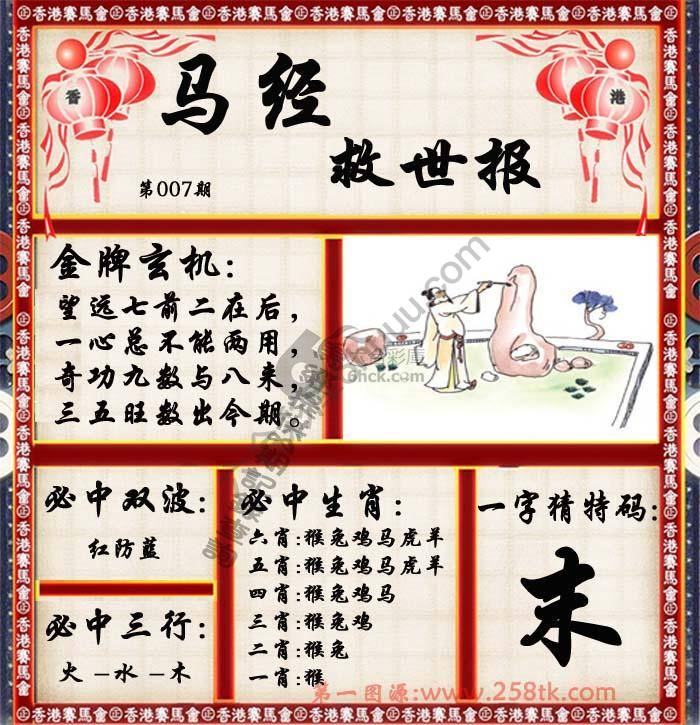 马经救世报