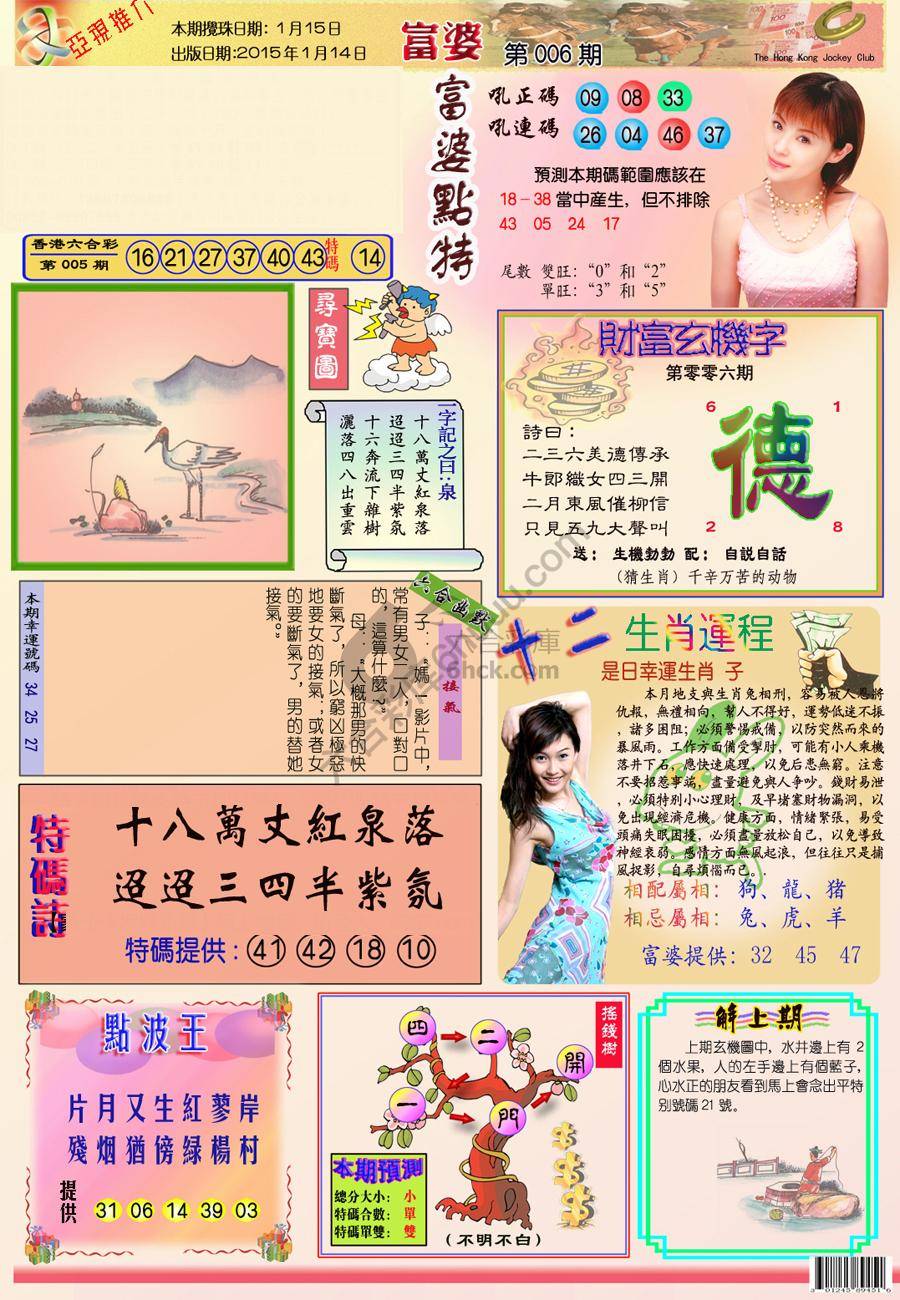 富婆翡翠秘籍图