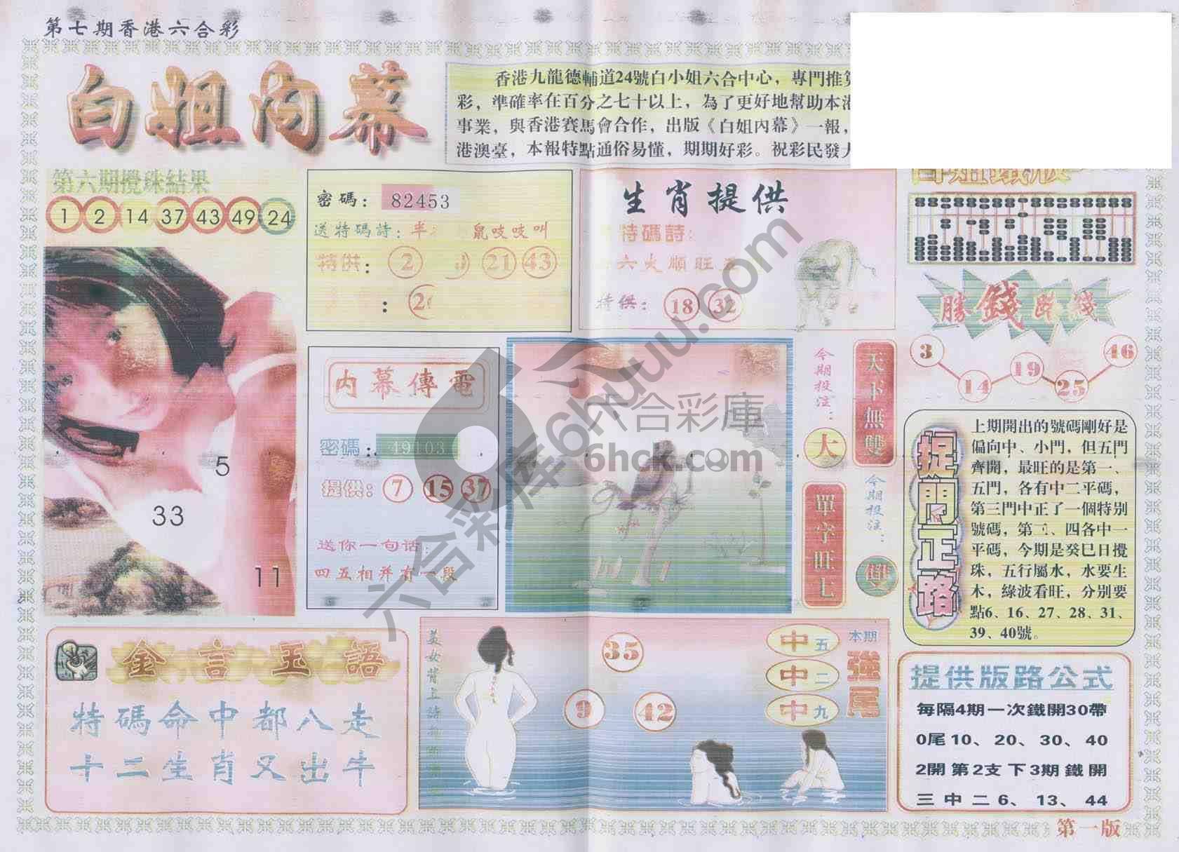 白姐内幕