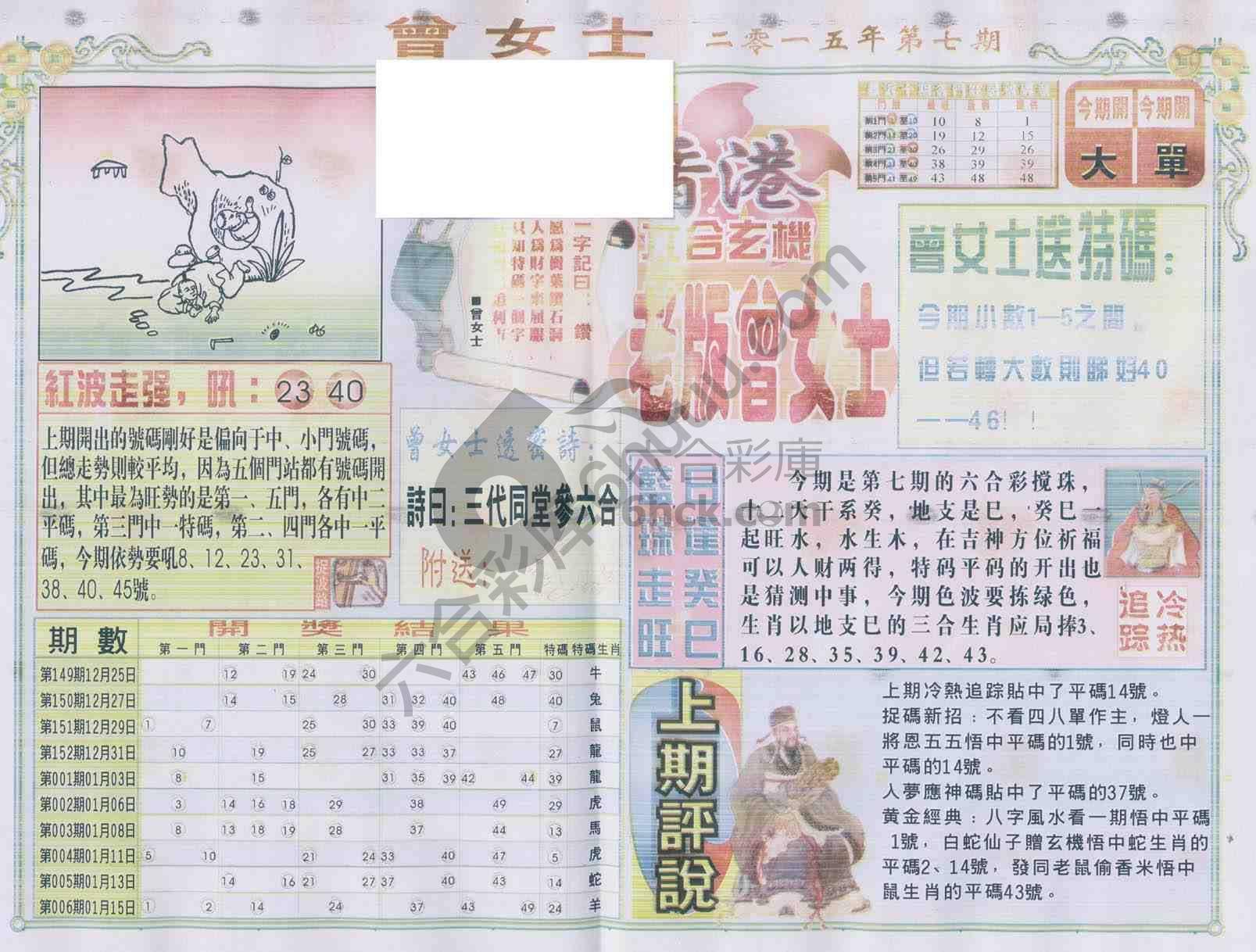 老版曾女士