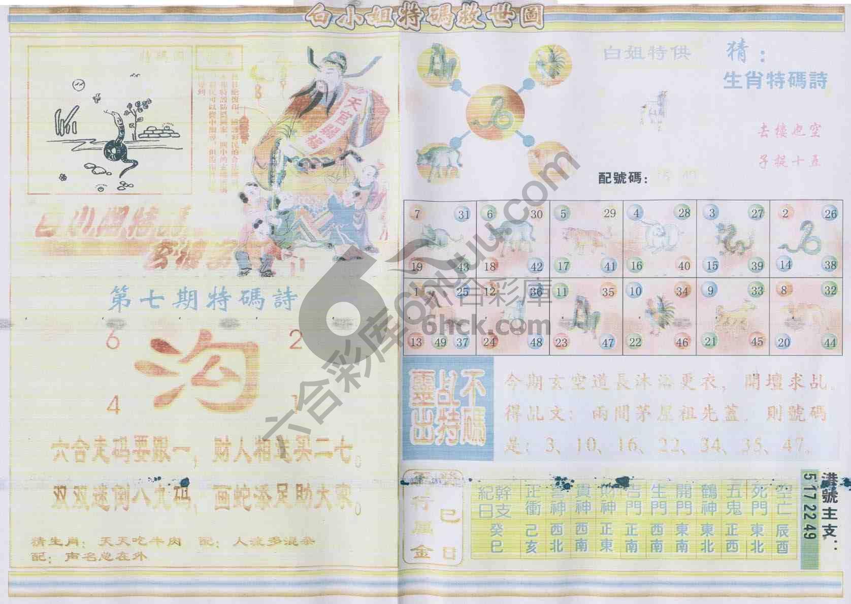 白小姐特码救世报